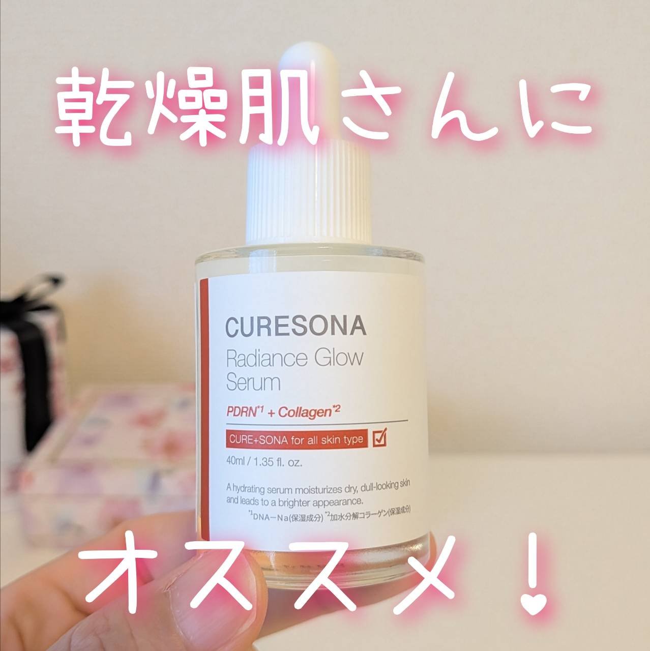 キュアソナセラム ラディエンスグローセラム/CURESONA/美容液を使ったクチコミ（1枚目）