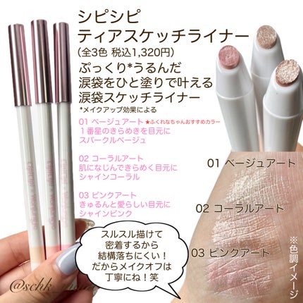 シピシピ ティアスケッチライナー/CipiCipi/ペンシルアイライナーを使ったクチコミ(3枚目)
