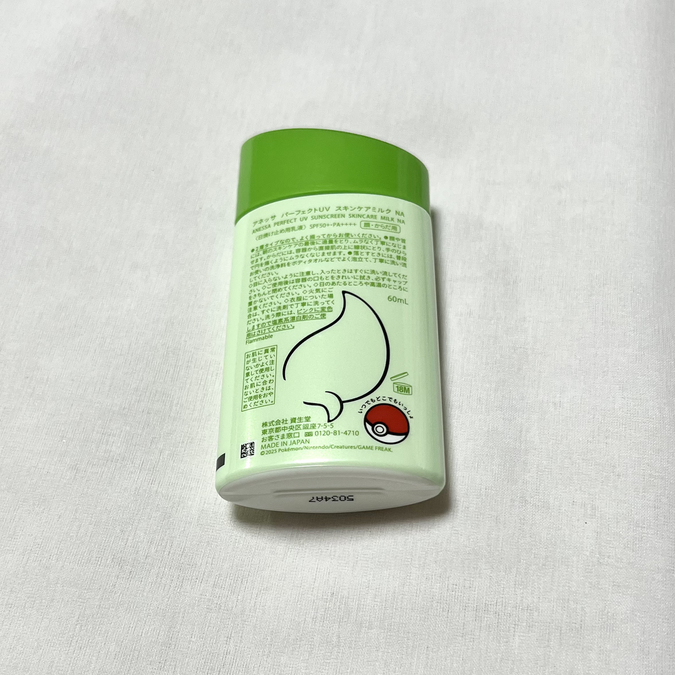 アネッサ　パーフェクトUV　スキンケアミルク　NA/アネッサ/日焼け止めミルクを使ったクチコミ（3枚目）