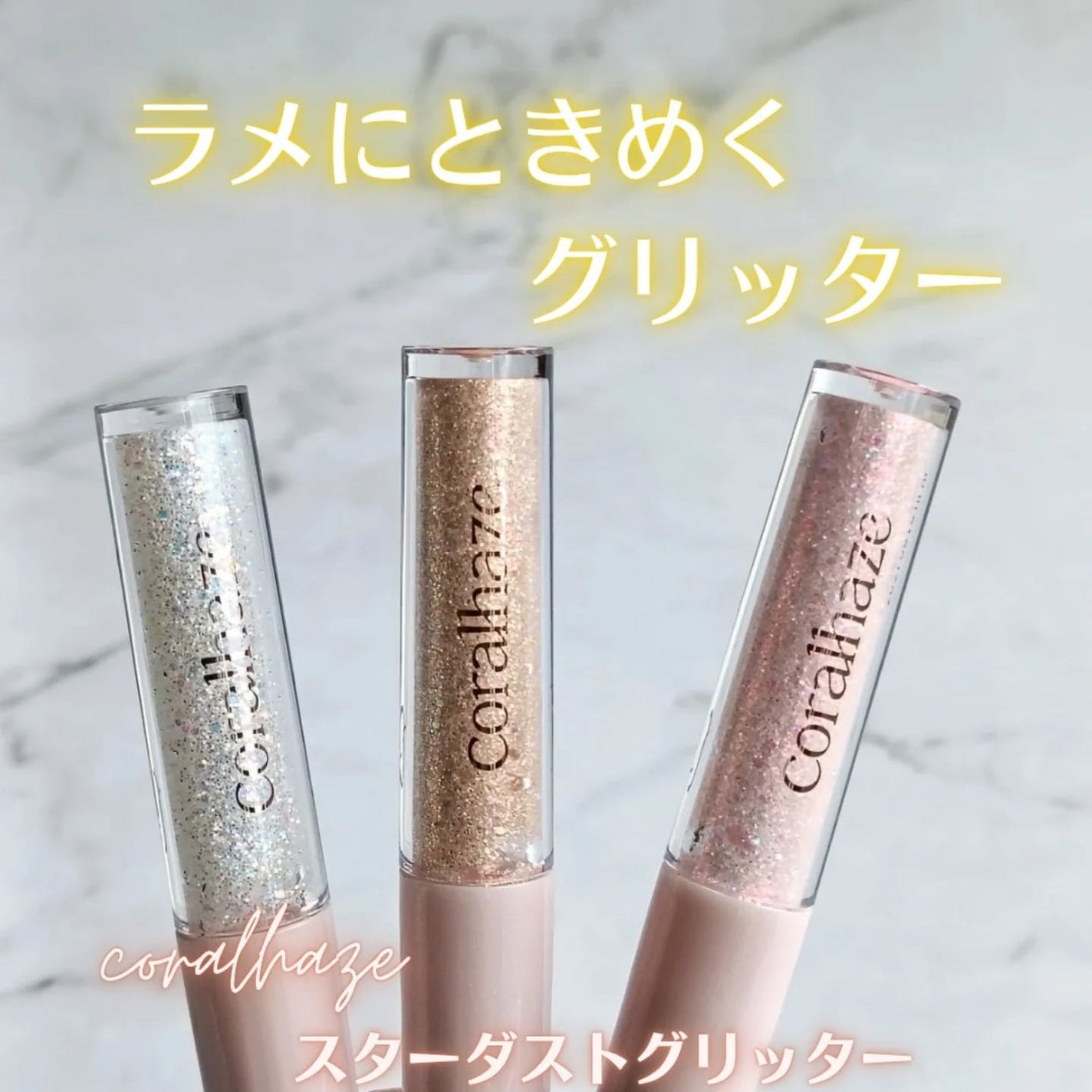 STARDUST GLITTER/Coralhaze/ジェル・クリームアイシャドウを使ったクチコミ(1枚目)