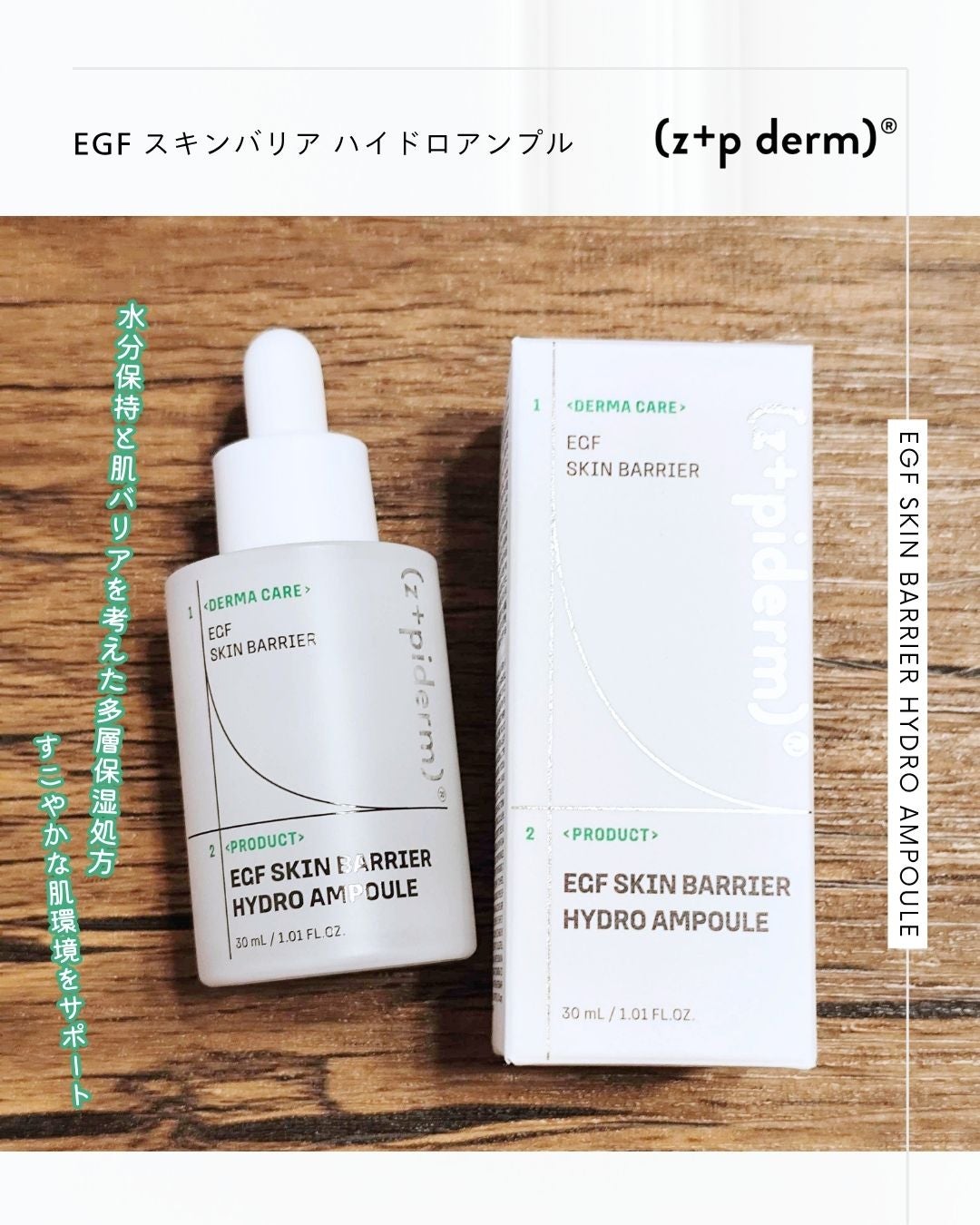 ãšãã on LIPS ãð(z+piderm)ðEGFã¹ãã³ããªã¢ãã€ããã¢ã³ãã«ãã..ãïŒ1æç®ïŒ