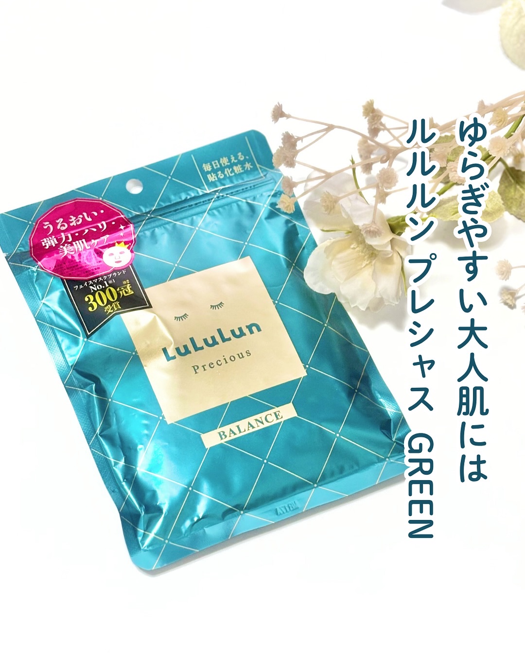 ルルルンプレシャス GREEN(バランス)【旧】/ルルルン/シートマスク・パックを使ったクチコミ（1枚目）