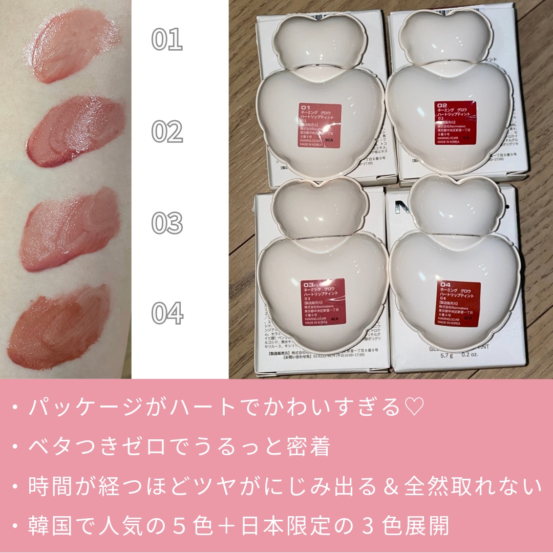 ネーミング グロウ ハートリップティント 01/NAMING./リップティントを使ったクチコミ（3枚目）