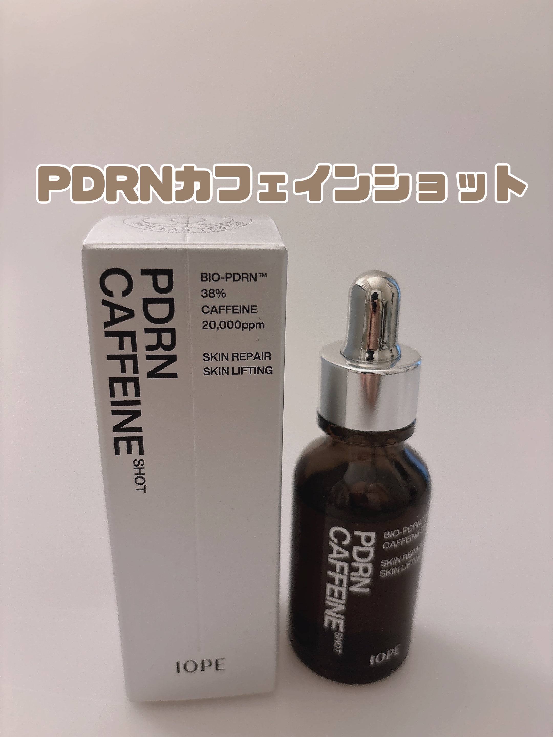 PDRNカフェインショット/IOPE/美容液を使ったクチコミ（1枚目）