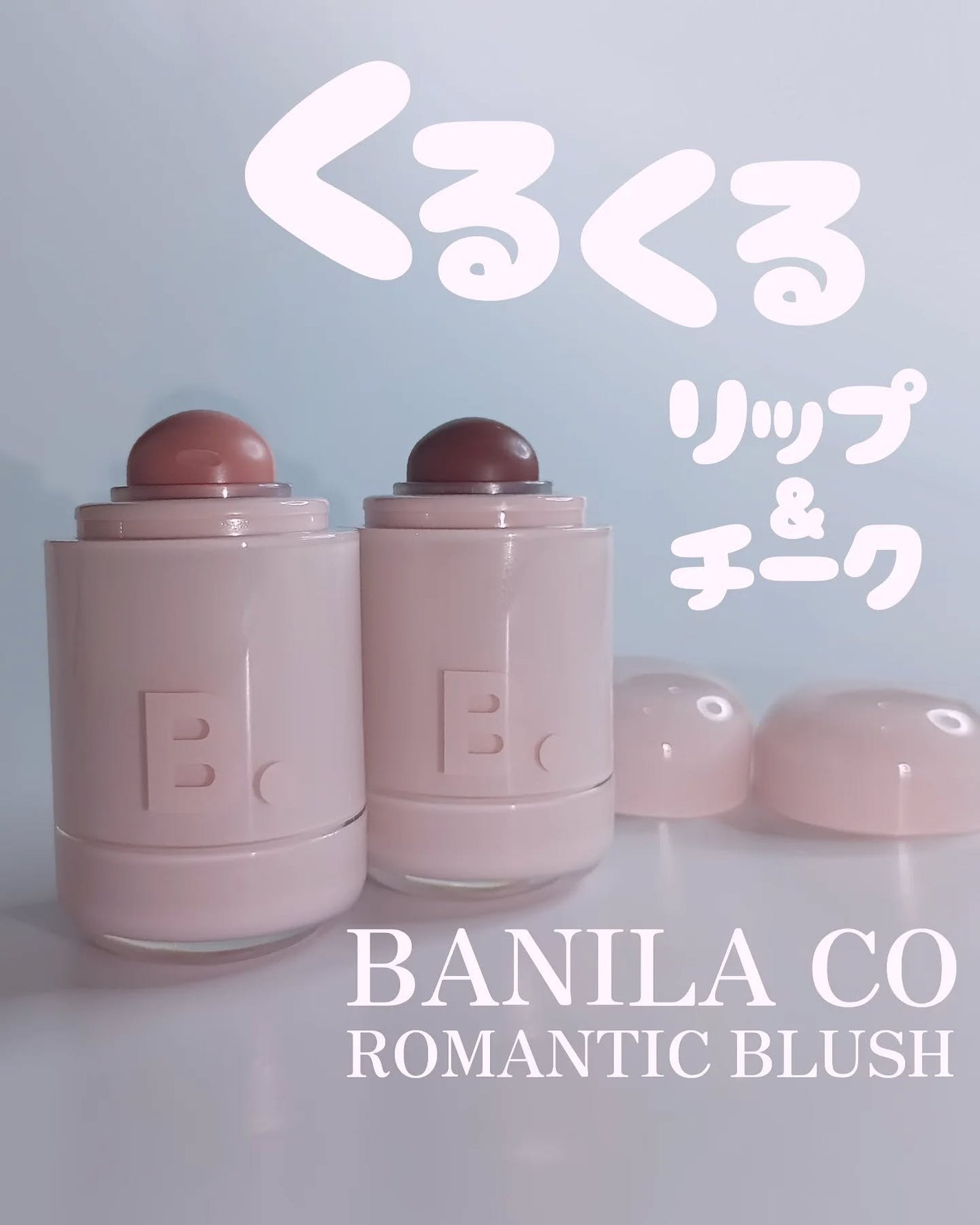 バニラコ ロマンティック ブラッシュ リップ&チーク/BANILA CO/口紅を使ったクチコミ(1枚目)