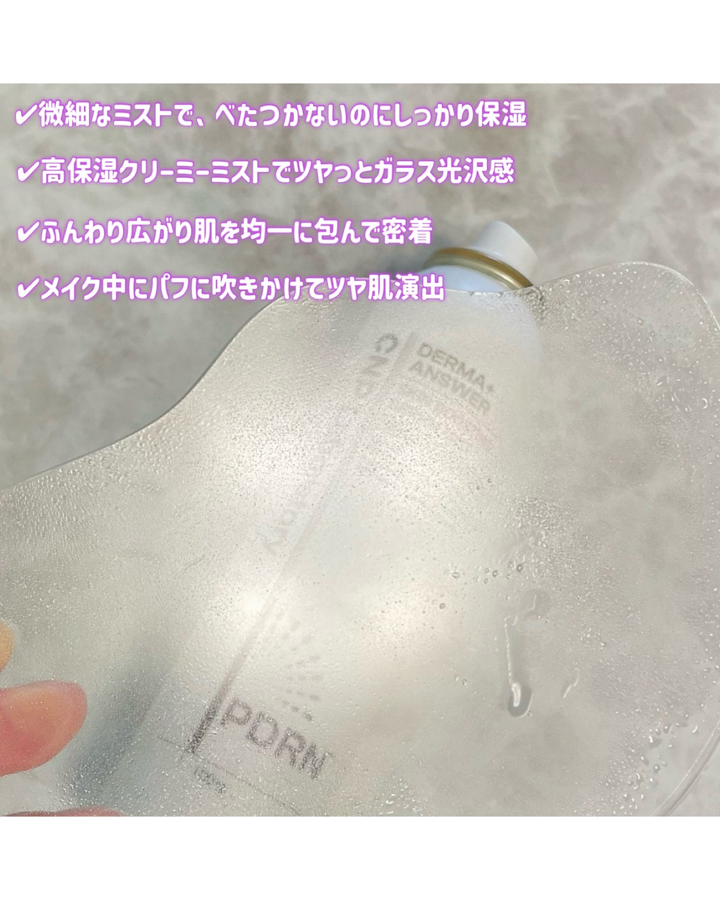 CNP ダーマアンサー スキン ブースティング セラム ミスト/CNP Laboratory/ミスト状化粧水を使ったクチコミ(4枚目)