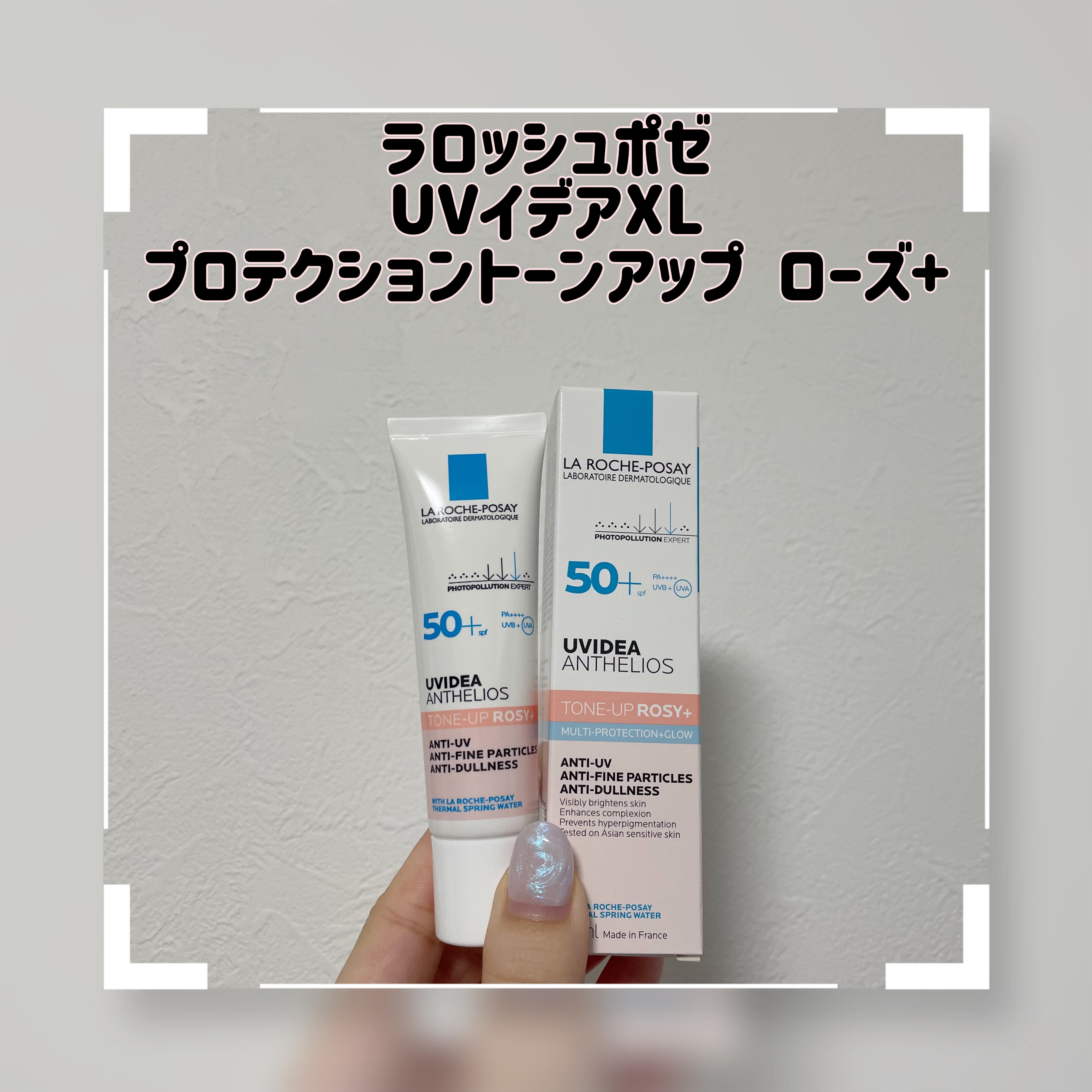 UVイデア XL プロテクショントーンアップ ローズ+/ラ ロッシュ ポゼ/日焼け止め・UVケアを使ったクチコミ（1枚目）