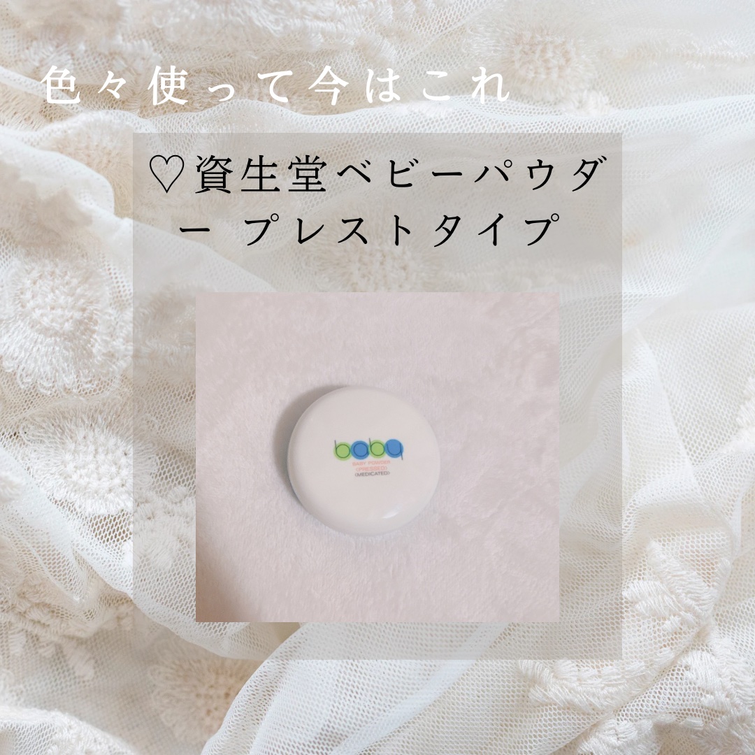 資生堂ベビーパウダー(プレスド)/ベビー/ボディパウダーを使ったクチコミ（2枚目）