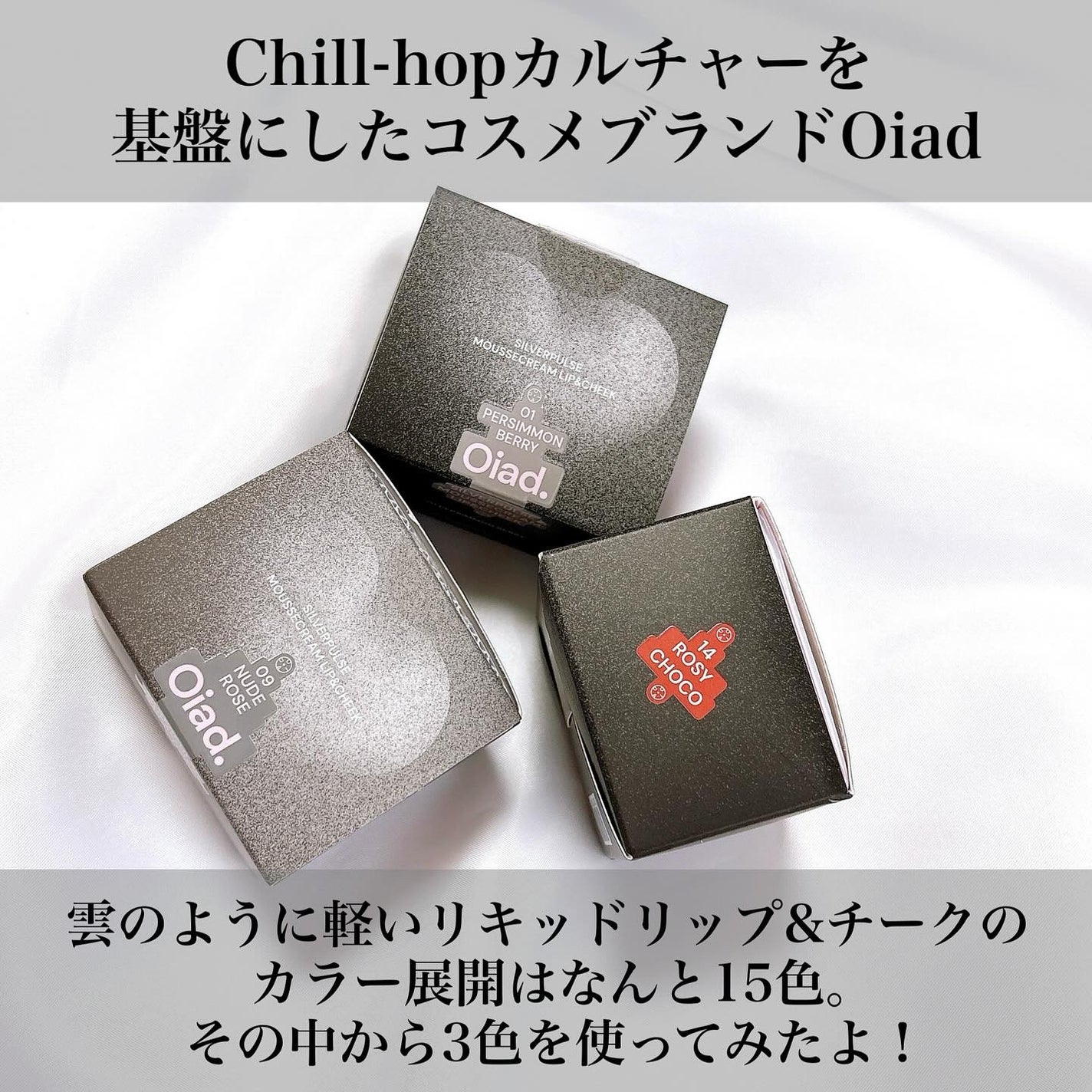 シルバーパース ムースクリーム リップ&チーク/oiad/ジェル・クリームチークを使ったクチコミ(2枚目)