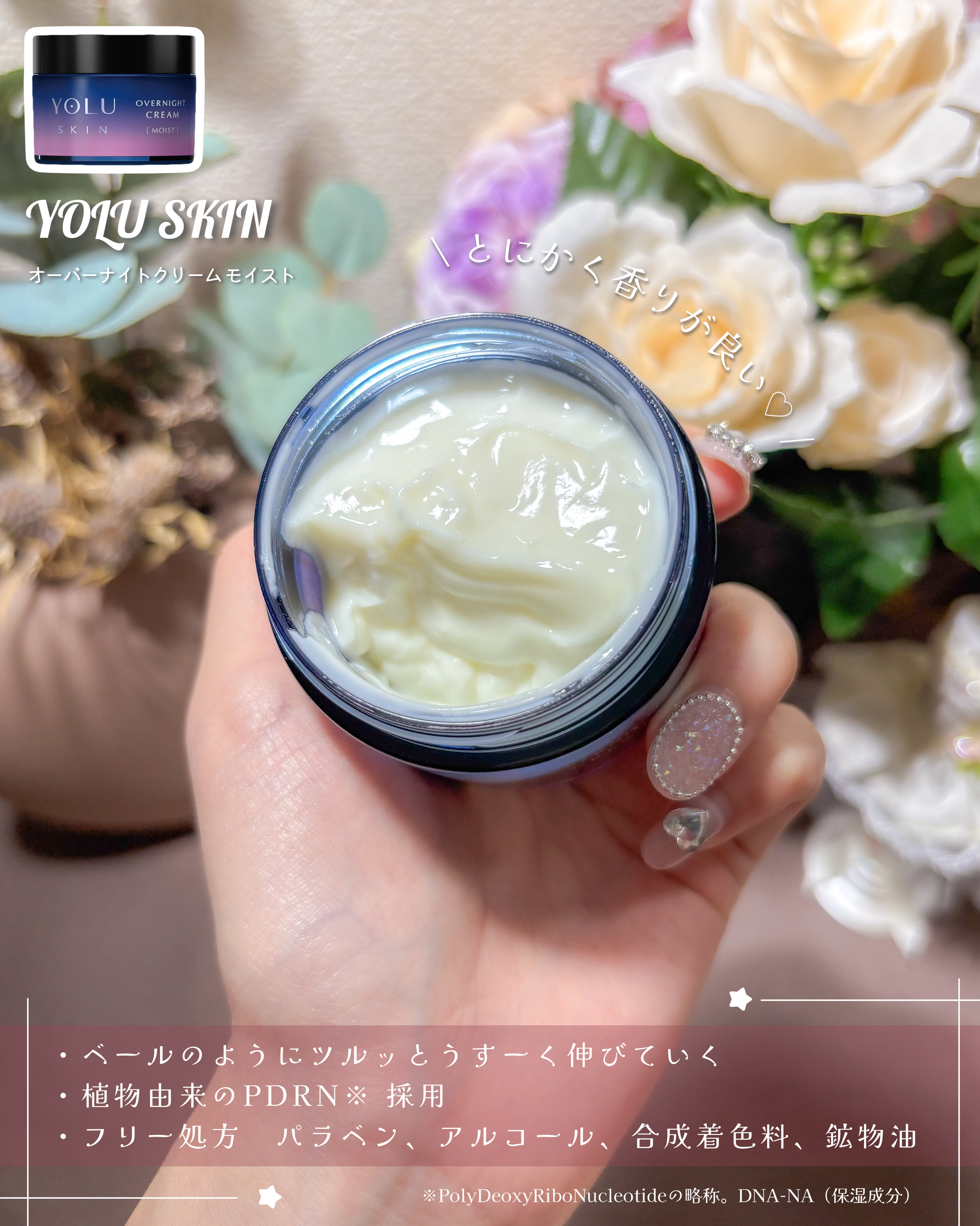 ヨル スキン オーバーナイトクリーム モイスト/YOLU/フェイスクリームを使ったクチコミ（3枚目）