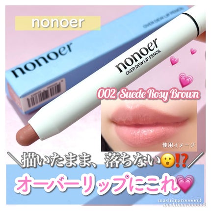オーバーデューリップペンシル/nonoer/リップライナーを使ったクチコミ(1枚目)