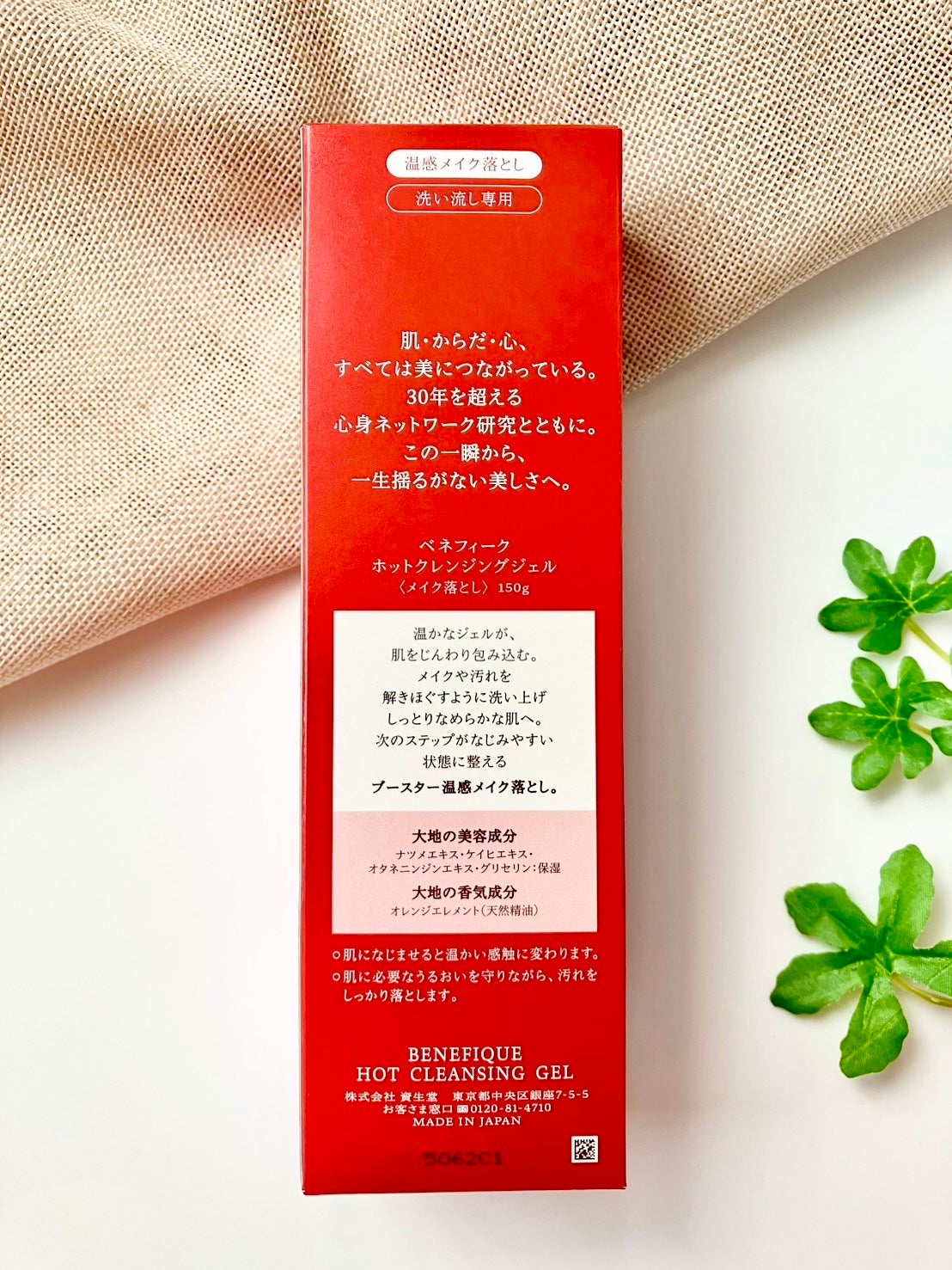 ベネフィーク ホットクレンジングジェル/BENEFIQUE/クレンジングジェルを使ったクチコミ(4枚目)