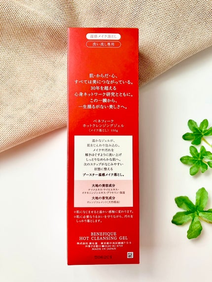 ベネフィーク ホットクレンジングジェル/BENEFIQUE/クレンジングジェルを使ったクチコミ(4枚目)
