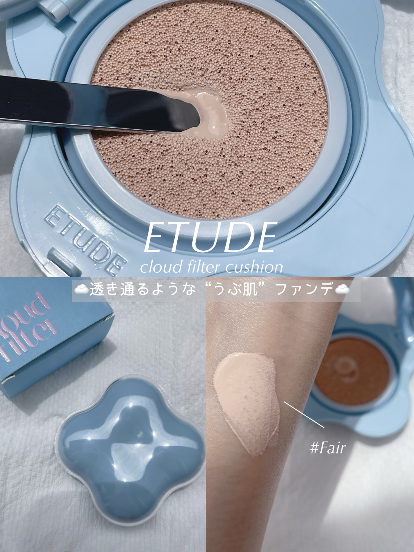クラウドフィルタークッション/ETUDE/クッションファンデーションを使ったクチコミ(1枚目)