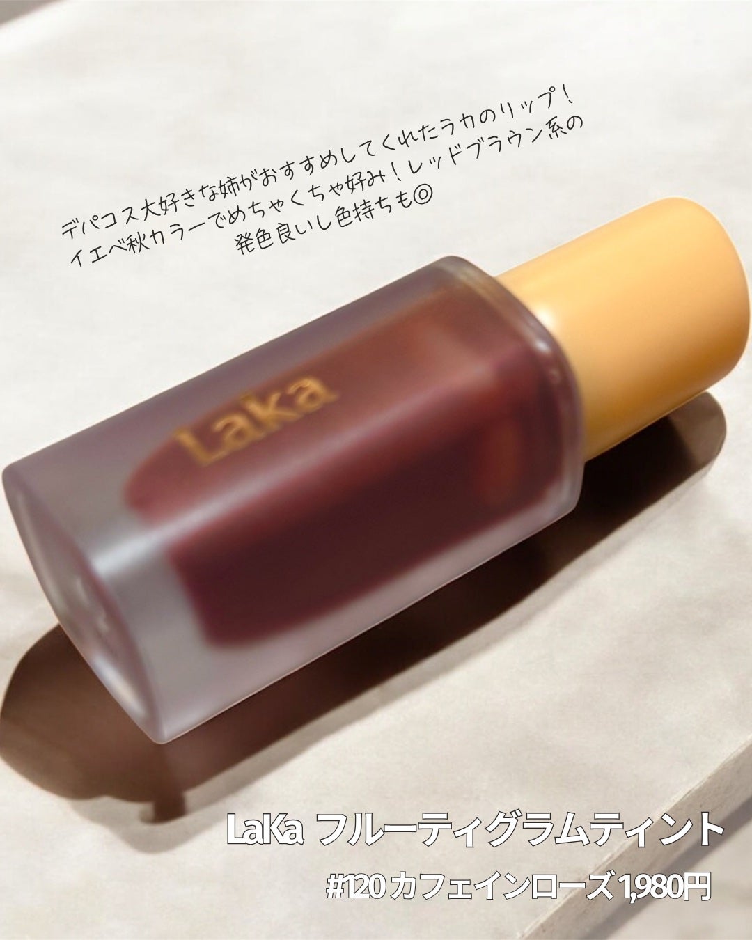 フルーティーグラムティント/Laka/リップティントを使ったクチコミ(2枚目)