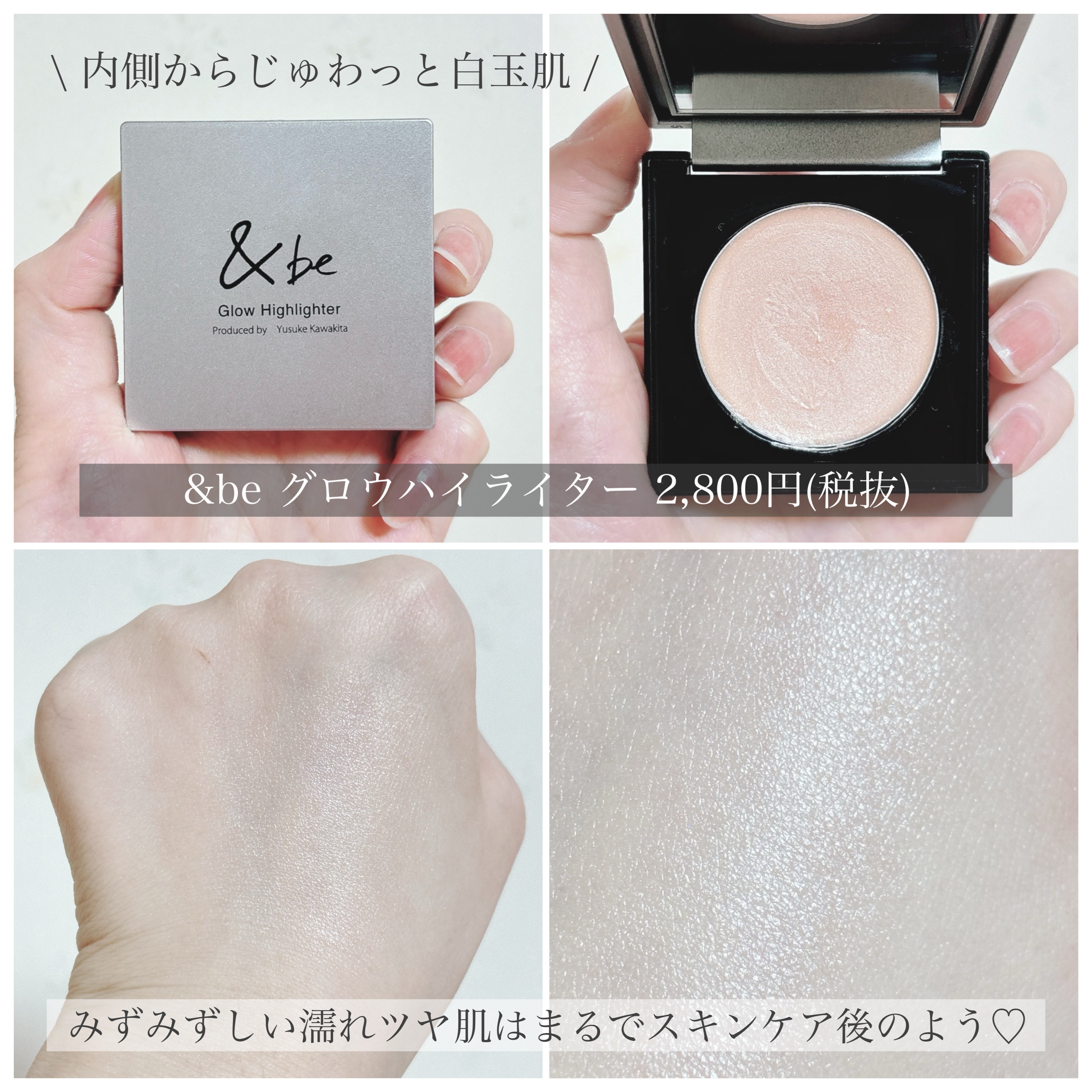 &be グロウハイライター/＆be/クリームハイライトを使ったクチコミ（3枚目）