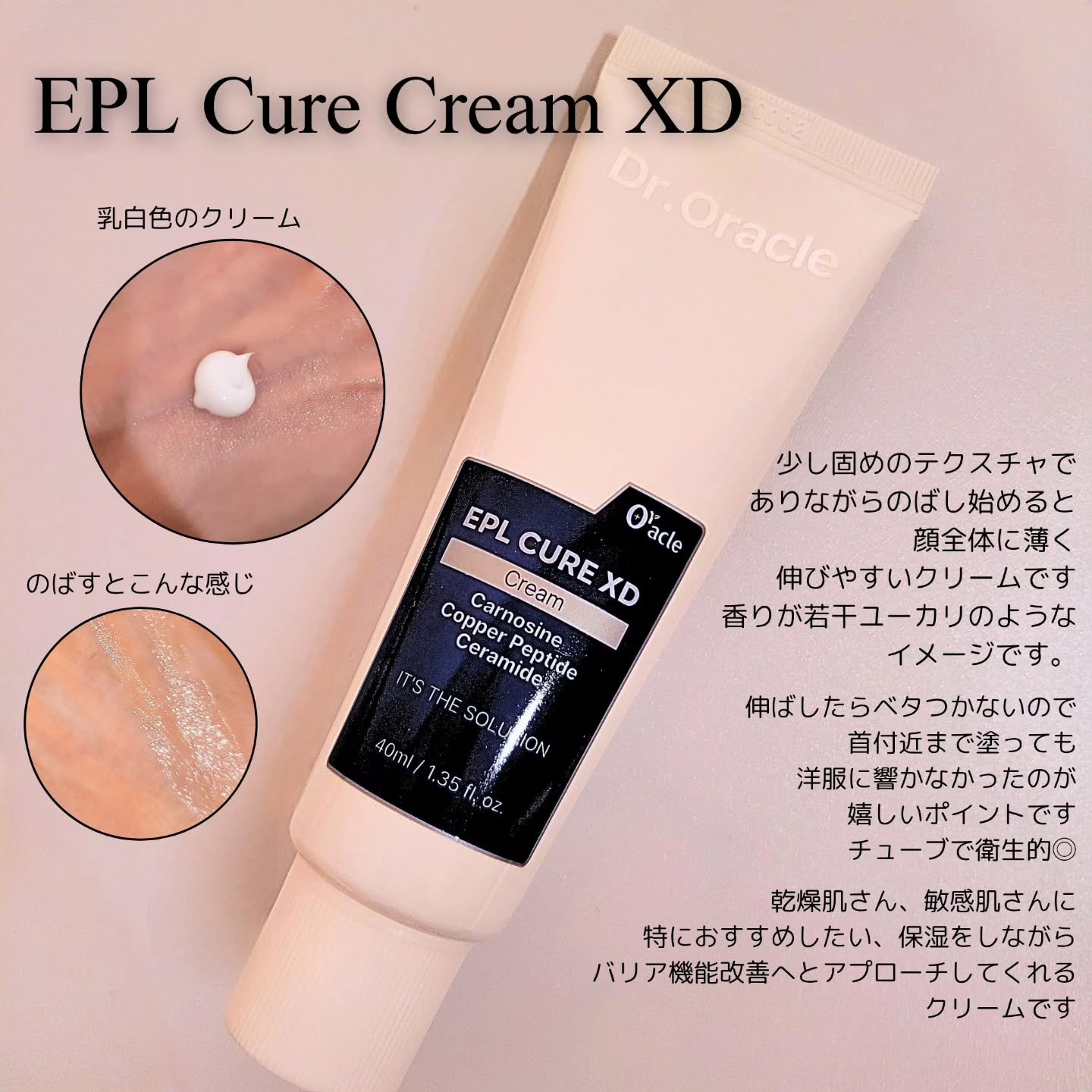 EPL キュアクリームXD/Dr.Oracle/フェイスクリームを使ったクチコミ（3枚目）