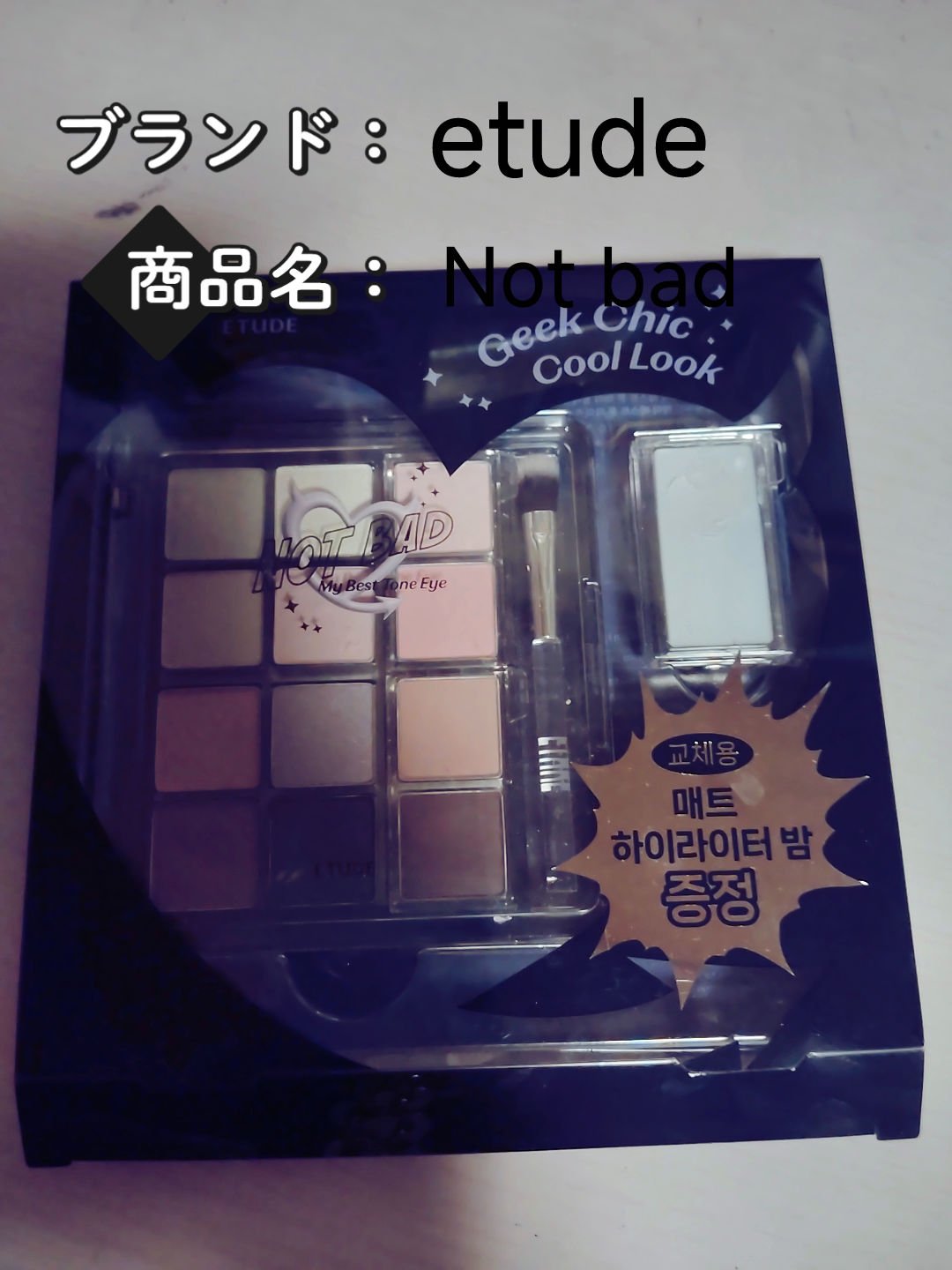 マイベストトーンアイパレット/ETUDE/アイシャドウパレットを使ったクチコミ（1枚目）