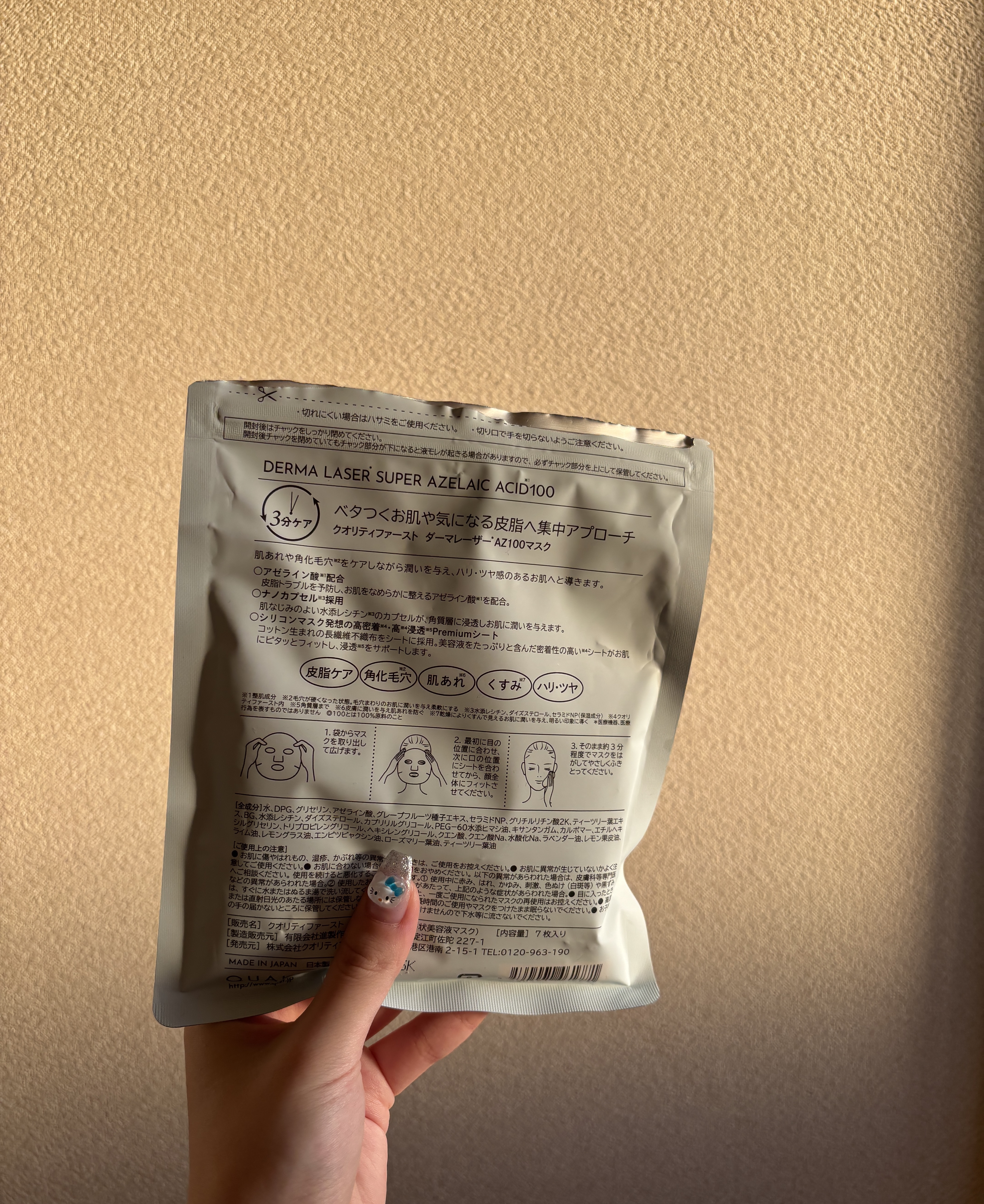 ダーマレーザー スーパーAZ100マスク/クオリティファースト/シートマスク・パックを使ったクチコミ（2枚目）