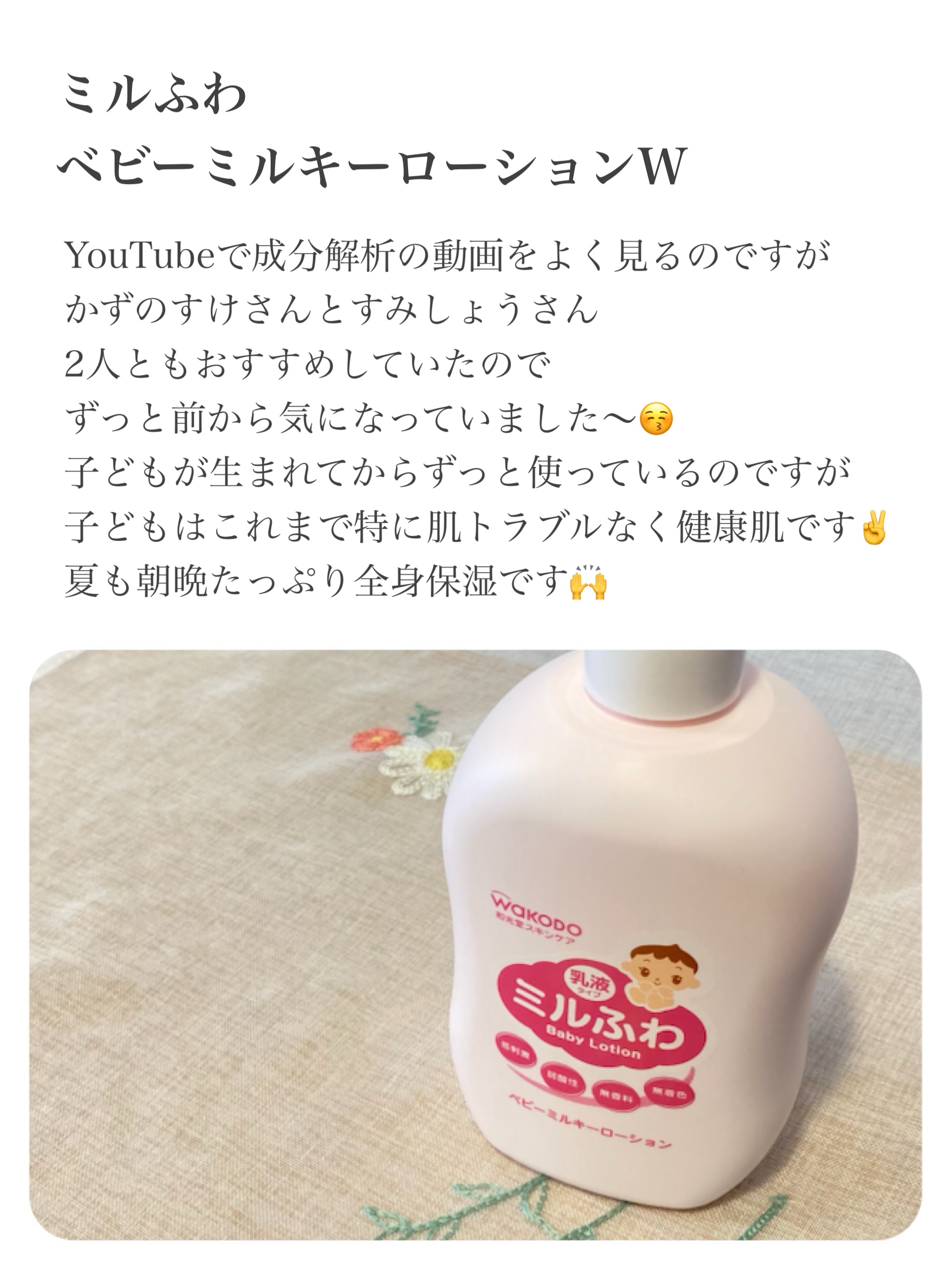 ベビーミルキーローション/ミルふわ/ボディローションを使ったクチコミ（2枚目）