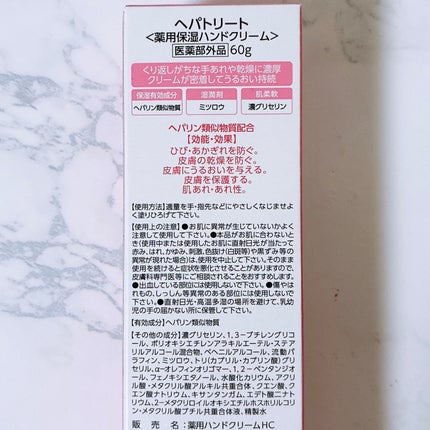 ヘパトリート 薬用保湿ハンドクリーム/ゼトックスタイル/ハンドクリームを使ったクチコミ(2枚目)