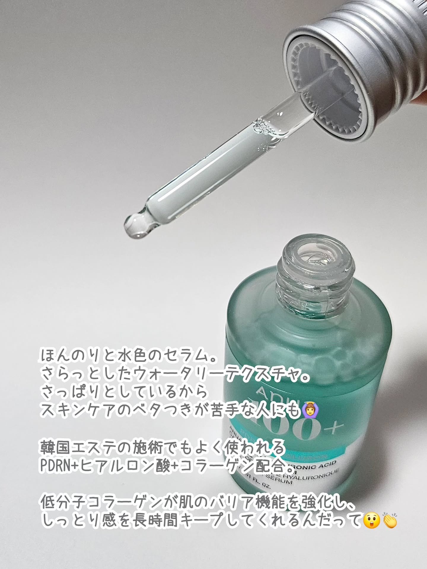 PDRNヒアルロン酸カプセル100セラム/Anua/美容液を使ったクチコミ（2枚目）