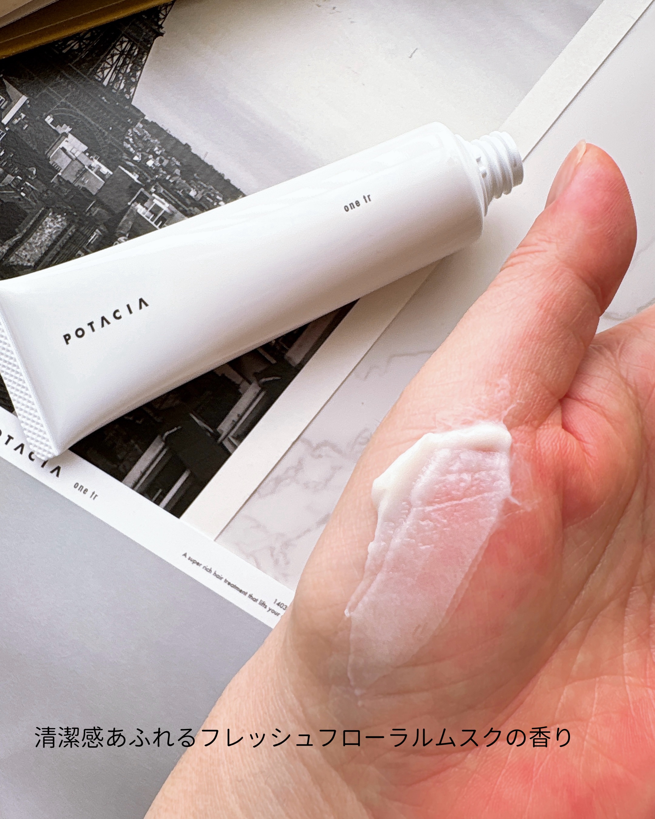 ワントリ/POTACIA/洗い流すヘアトリートメントを使ったクチコミ（3枚目）