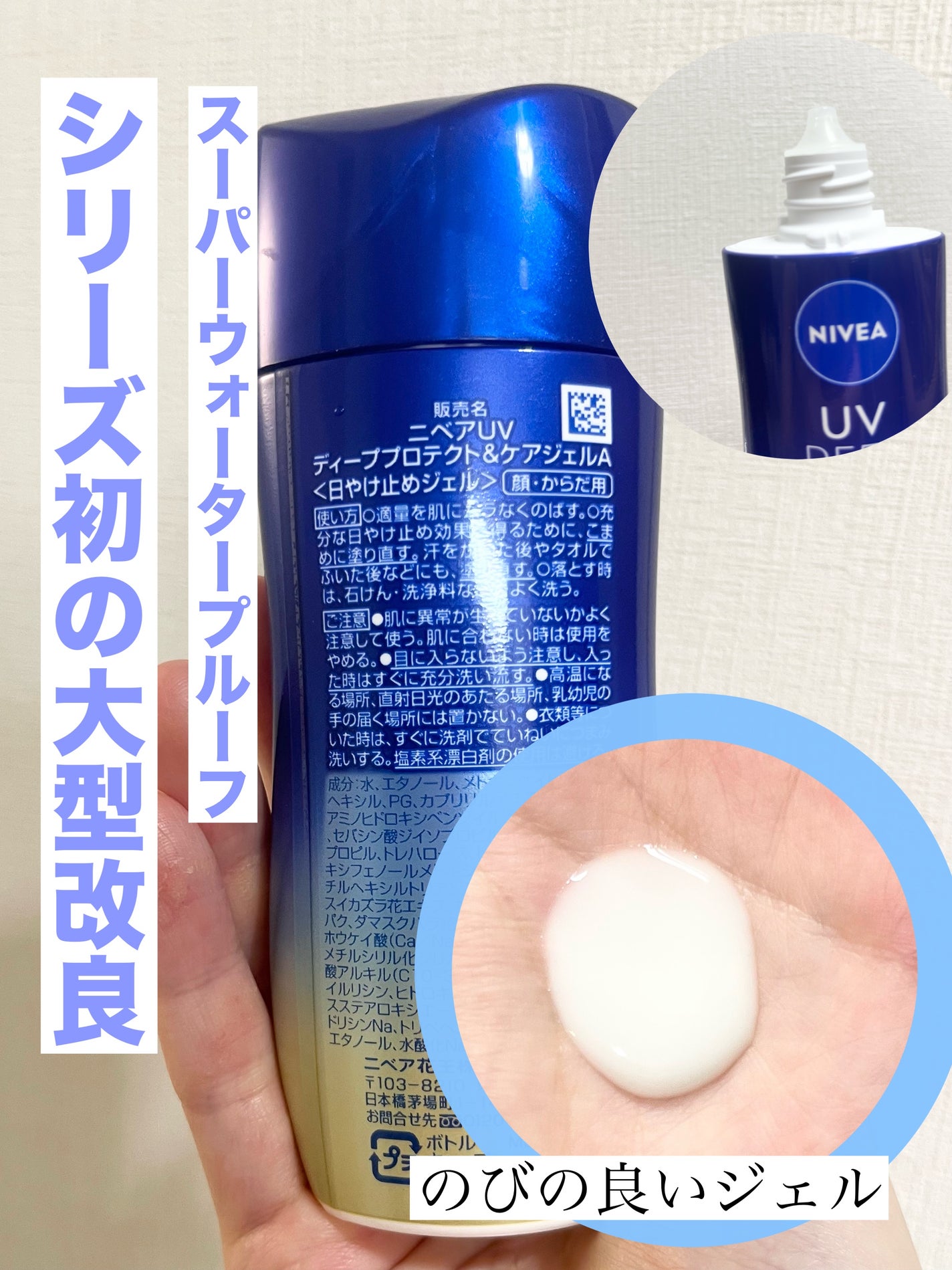 ニベアUV ディープ プロテクト&ケア ジェル/ニベア/日焼け止めジェルを使ったクチコミ(2枚目)