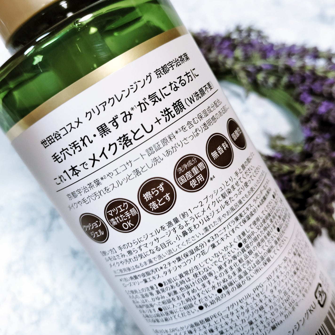 クリアクレンジング 京都宇治茶葉/世田谷コスメ/クレンジングジェルを使ったクチコミ(3枚目)