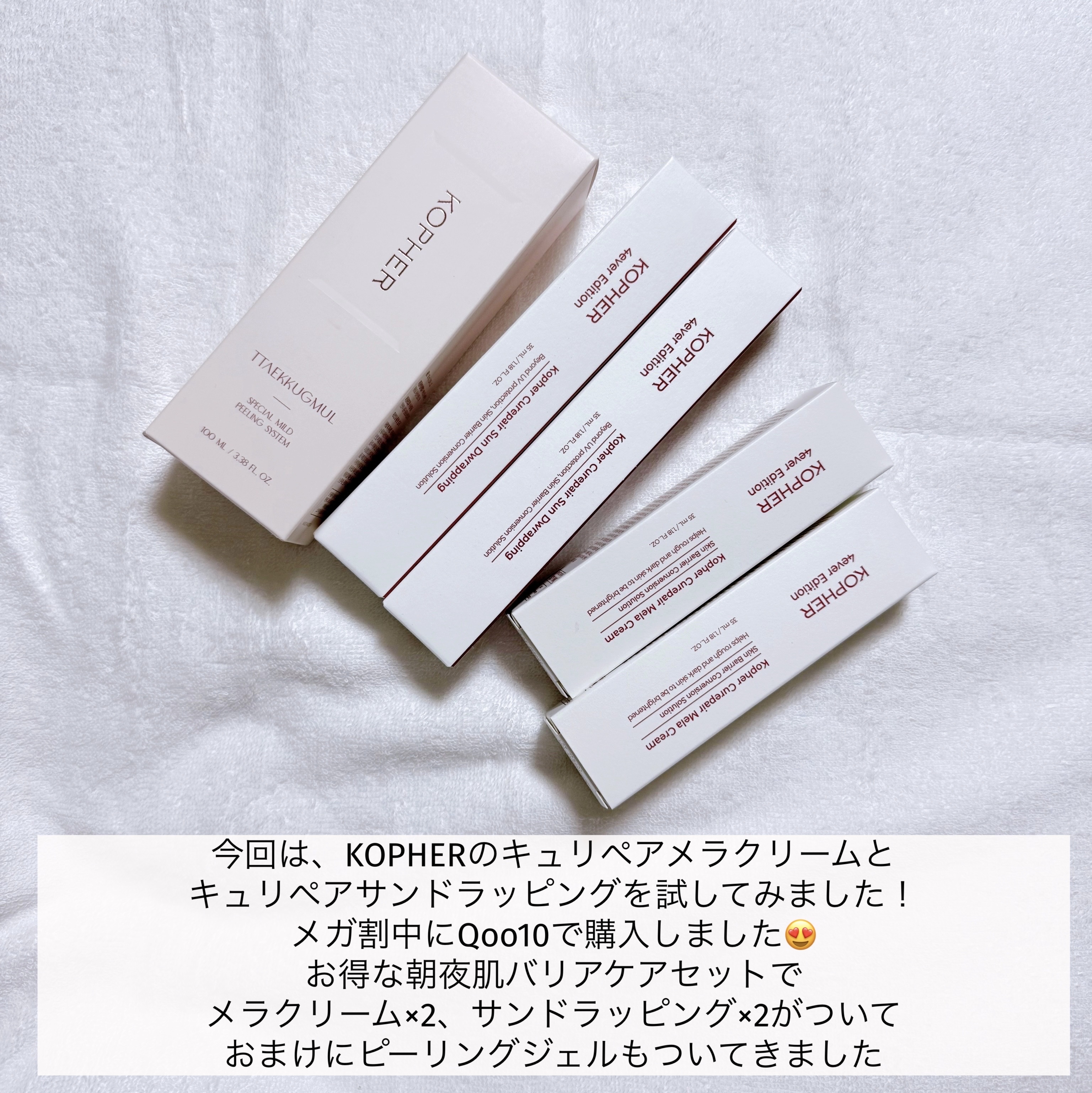 CUREPAIR MELA CREAM /KOPHER/フェイスクリームを使ったクチコミ（2枚目）