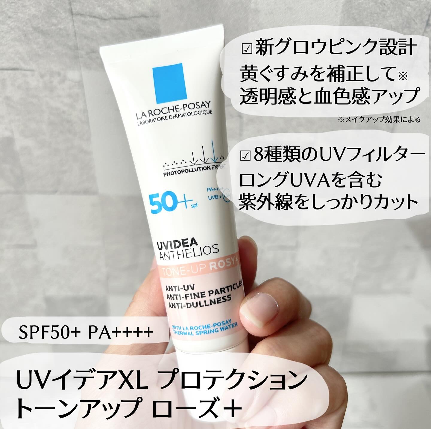 UVイデア XL プロテクショントーンアップ ローズ+/ラ ロッシュ ポゼ/日焼け止め・UVケアを使ったクチコミ（2枚目）