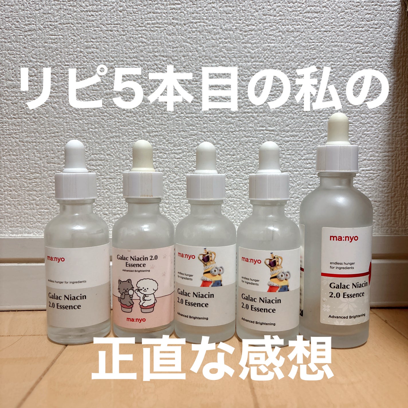 ガラクナイアシン2.0エッセンス/manyo/美容液を使ったクチコミ(1枚目)