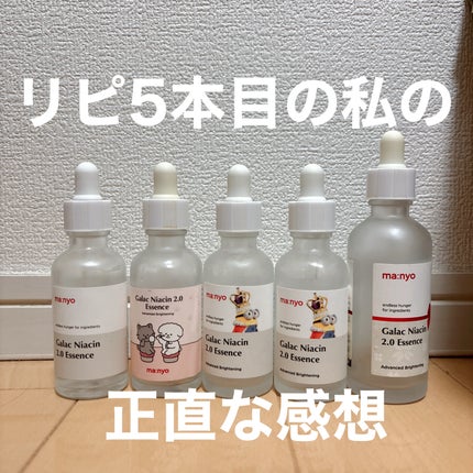 ガラクナイアシン2.0エッセンス/manyo/美容液を使ったクチコミ(1枚目)