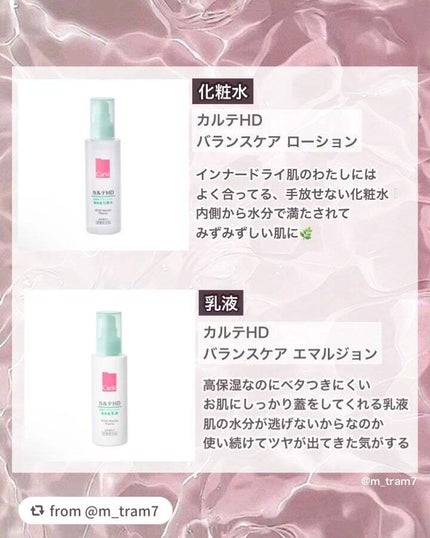 カルテHD バランスケア エマルジョン/カルテHD/乳液を使ったクチコミ(2枚目)