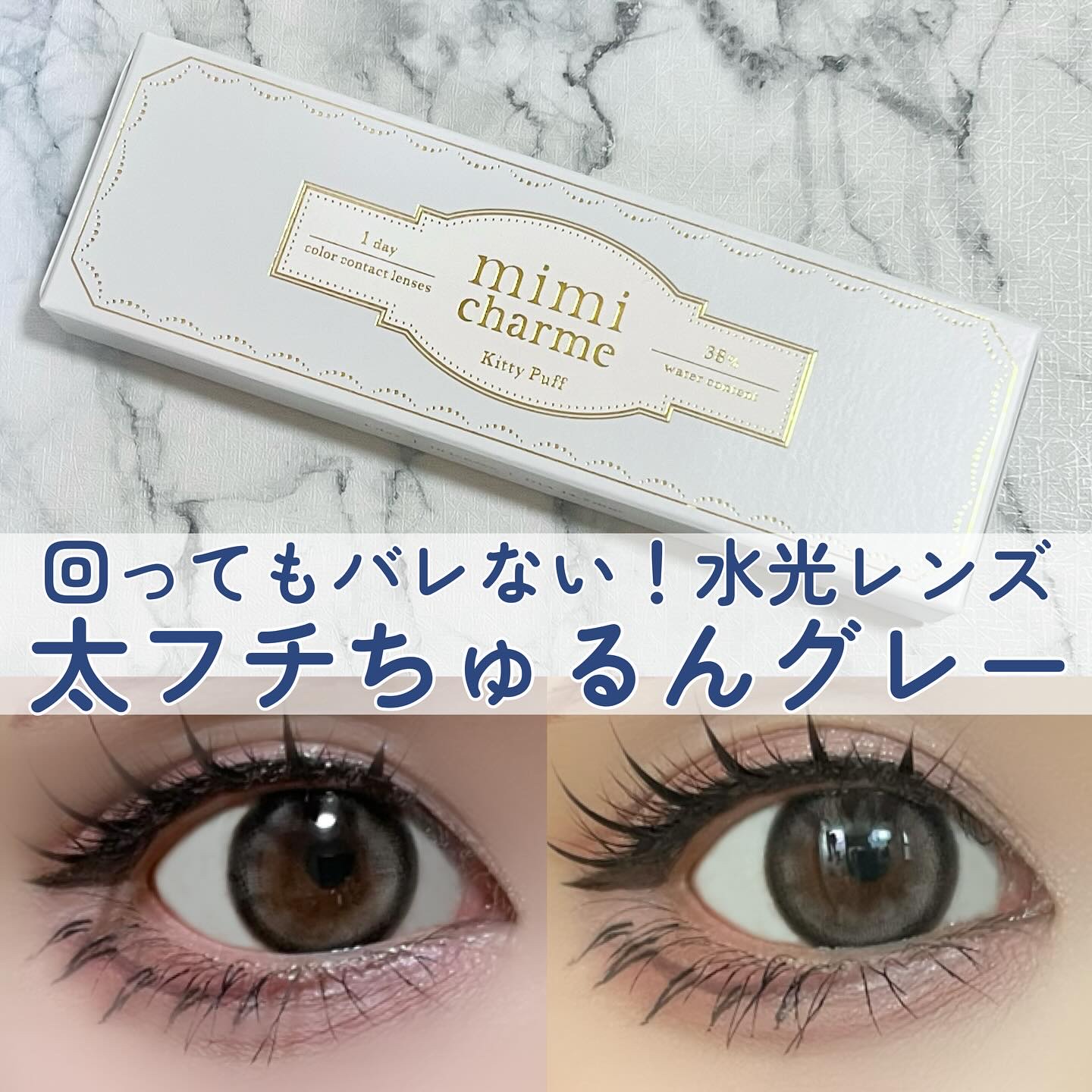 mimi charme 1day キティパフ/mimi charme/ワンデー（１DAY）カラコンを使ったクチコミ（1枚目）