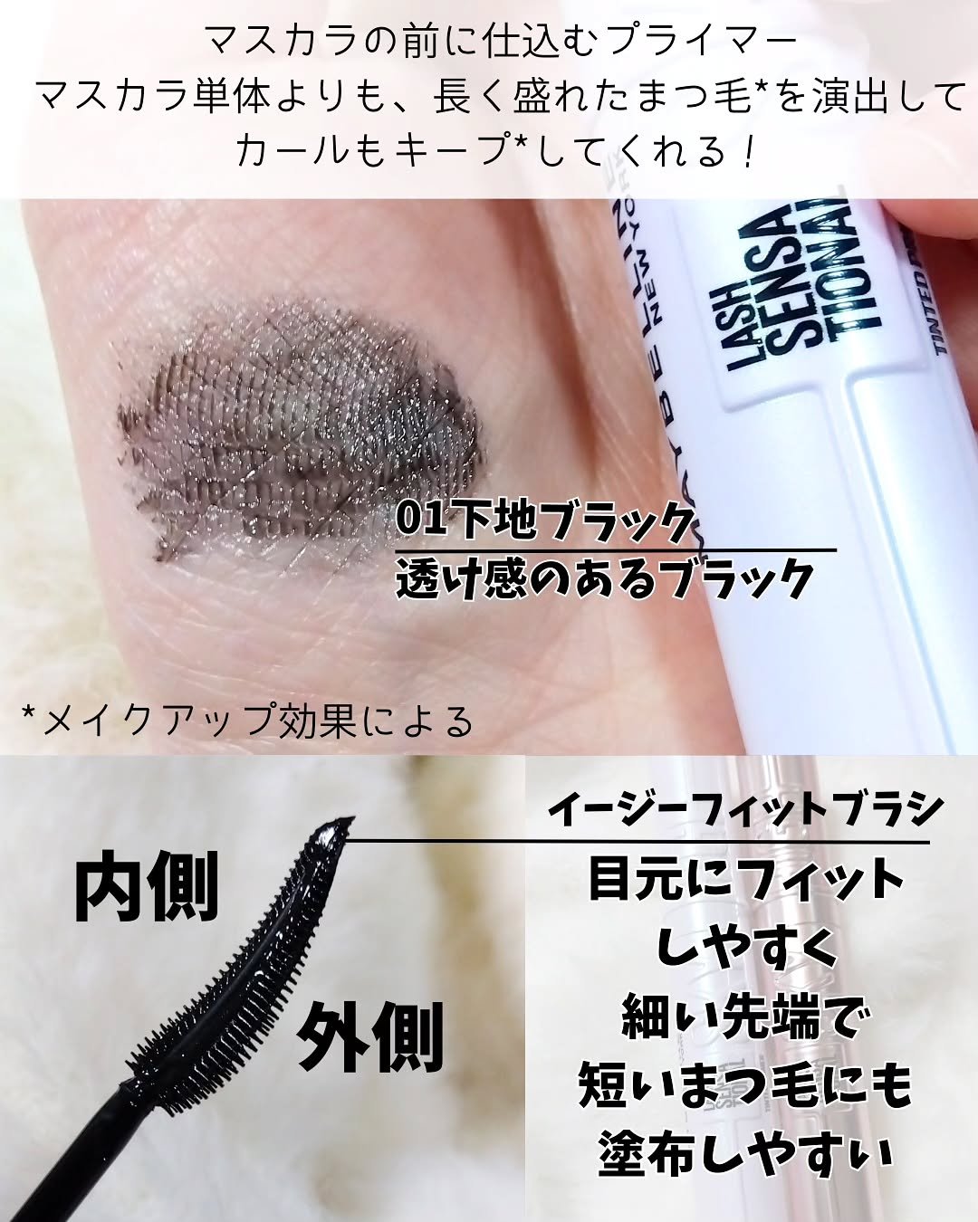 スカイハイ プライマー/MAYBELLINE NEW YORK/マスカラ下地を使ったクチコミ（2枚目）