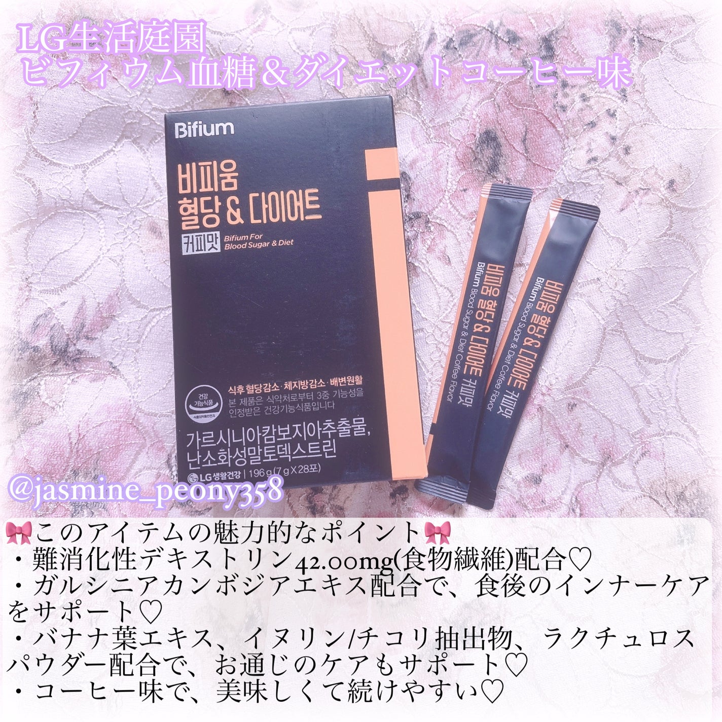 ビフィウム血糖&ダイエットコーヒー味/LG生活庭園/美容ドリンクを使ったクチコミ(2枚目)