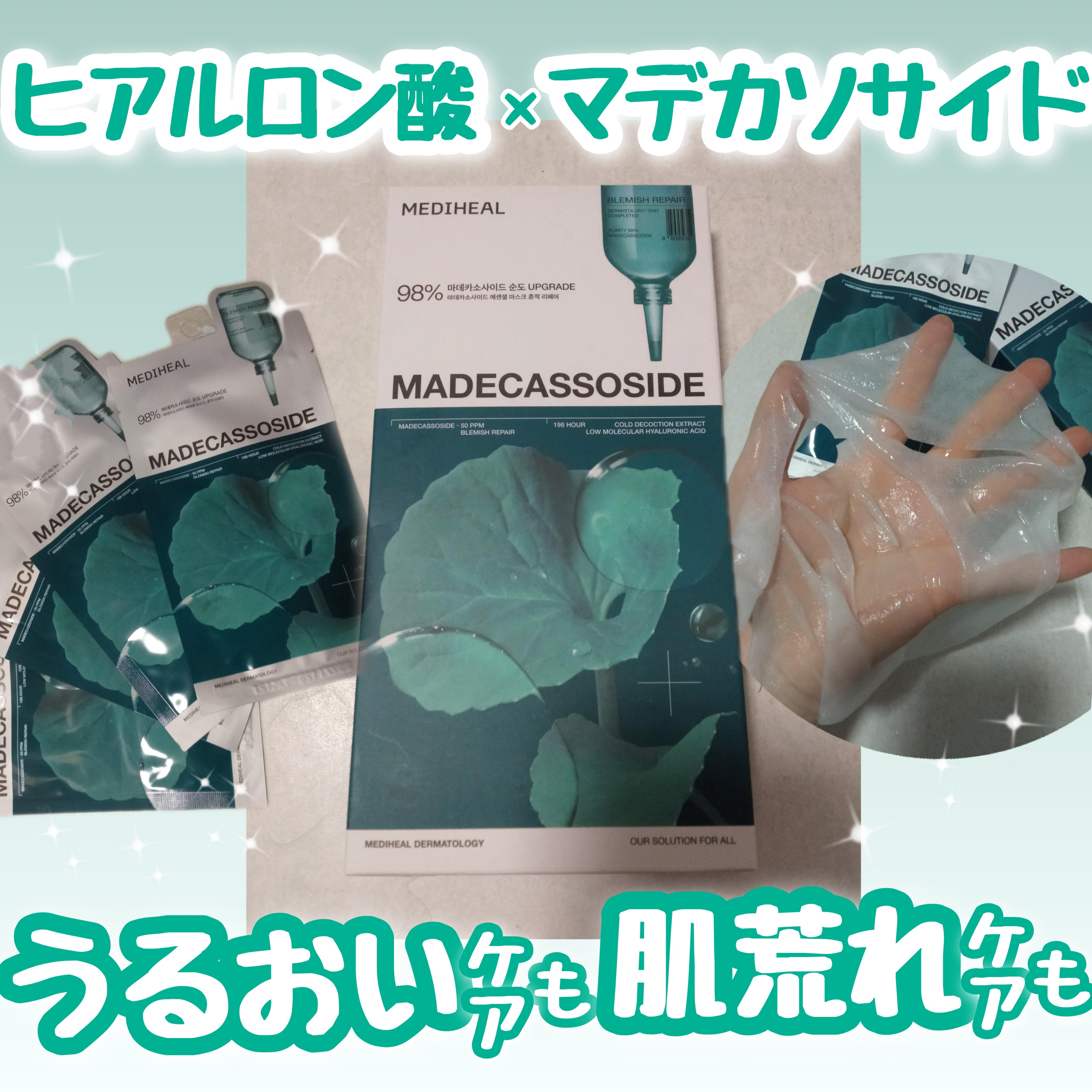 マデカッソシド エッセンシャルマスク/MEDIHEAL/シートマスク・パックを使ったクチコミ（1枚目）