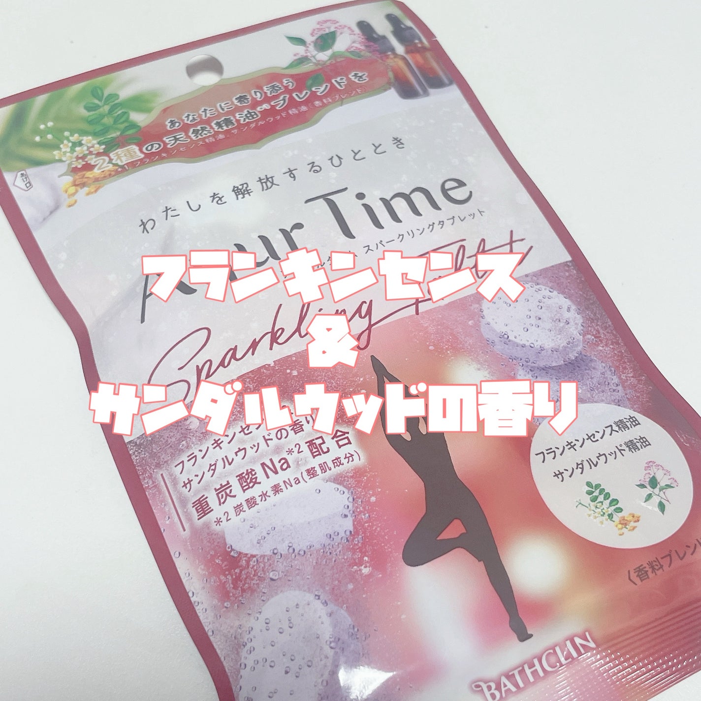 Ayur Time(アーユルタイム)/アーユルタイム/無機塩系入浴剤を使ったクチコミ(3枚目)