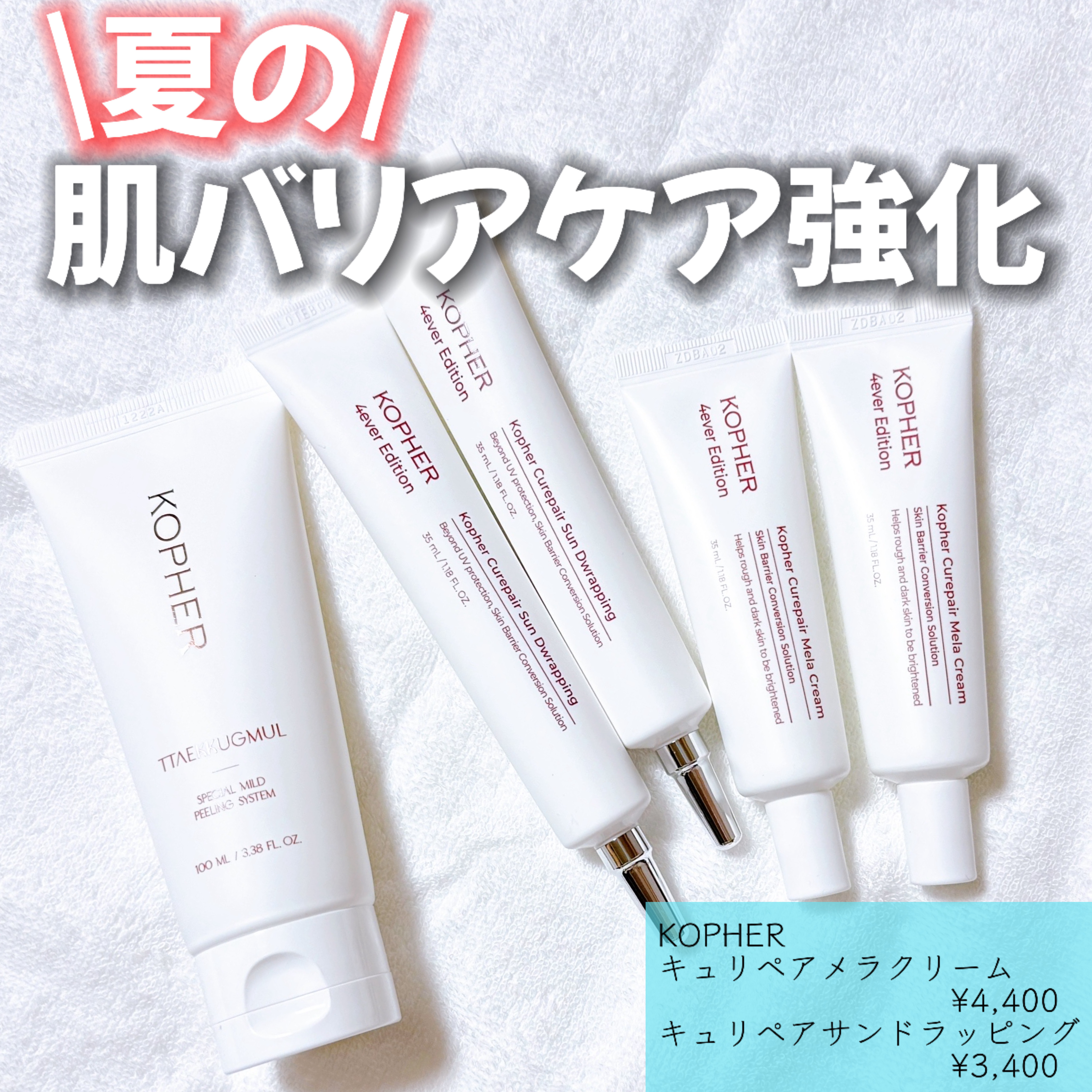 CUREPAIR MELA CREAM /KOPHER/フェイスクリームを使ったクチコミ（1枚目）