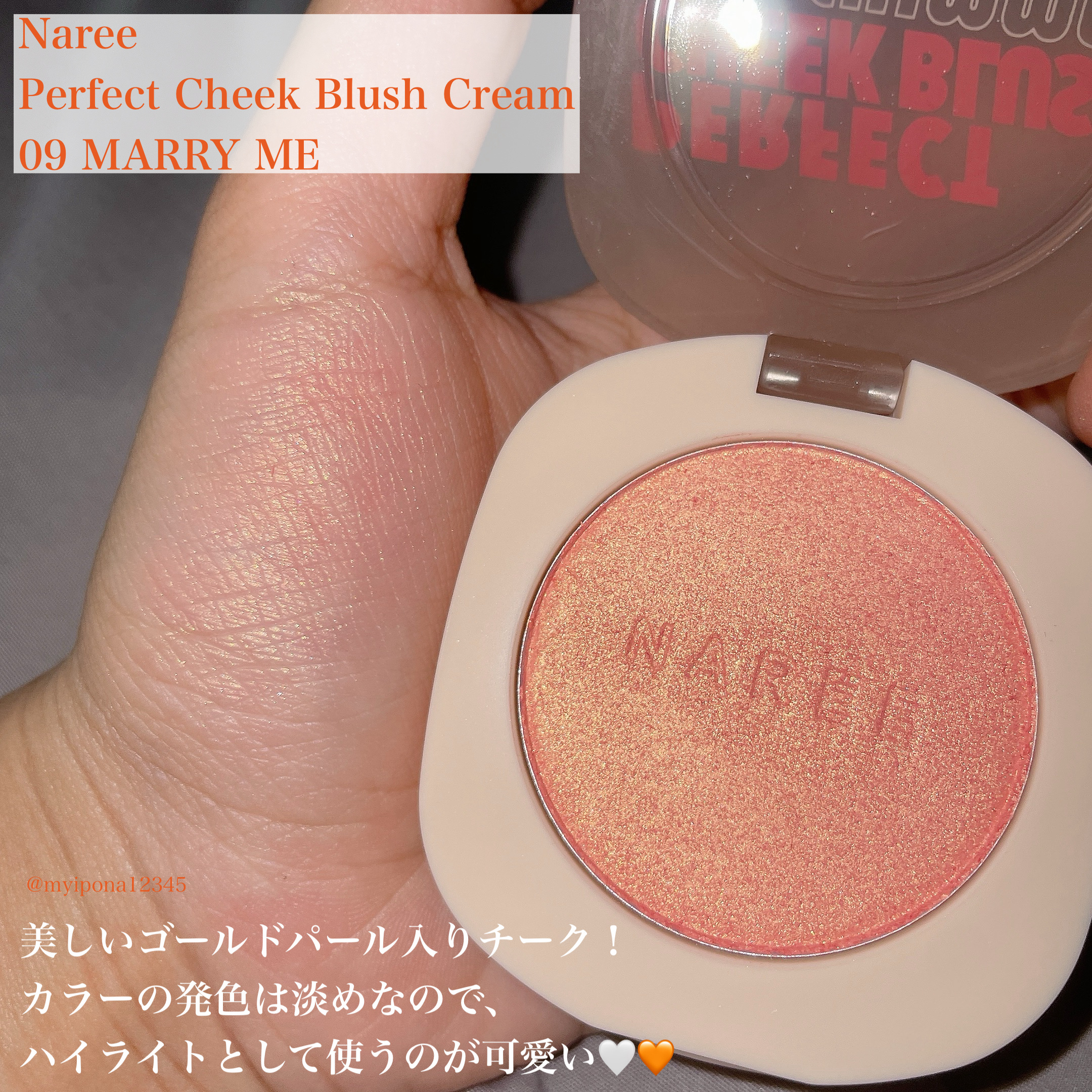 Perfect Cheek Blush Cream/NAREE/ジェル・クリームチークを使ったクチコミ（3枚目）