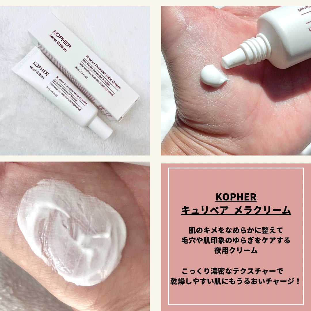 CUREPAIR MELA CREAM /KOPHER/フェイスクリームを使ったクチコミ(4枚目)