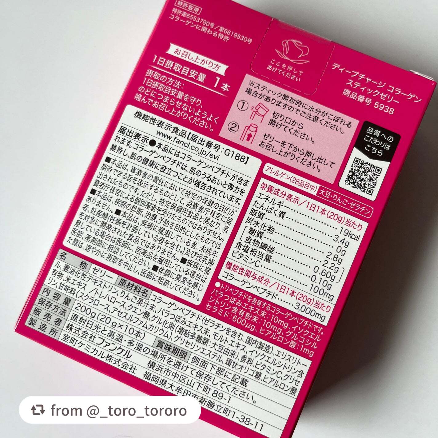 ディープチャージ コラーゲン スティックゼリー/ファンケル/美容サプリメントを使ったクチコミ(3枚目)