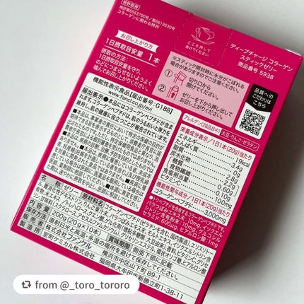 ディープチャージ コラーゲン スティックゼリー/ファンケル/美容サプリメントを使ったクチコミ(3枚目)