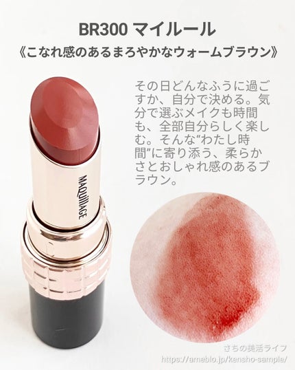 ドラマティックエッセンスルージュ/マキアージュ/口紅を使ったクチコミ(5枚目)