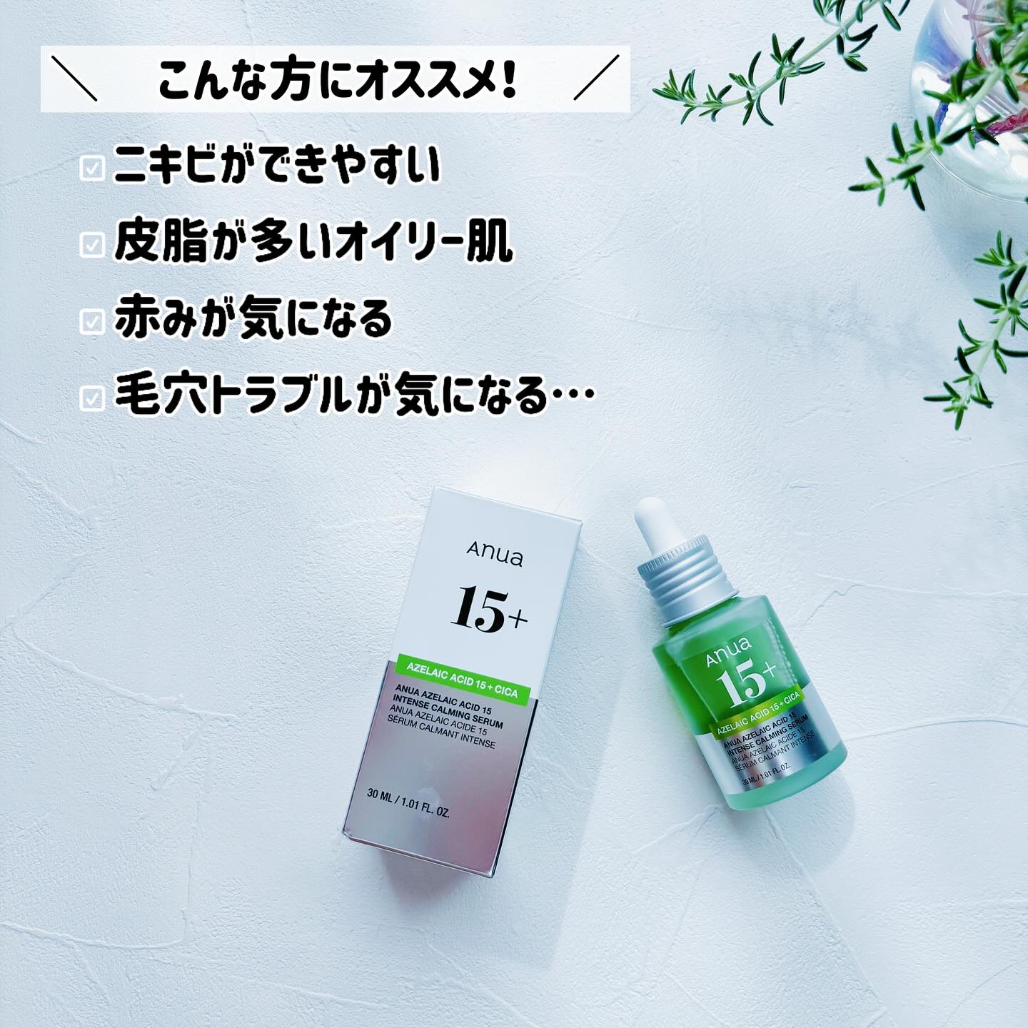 アゼライン酸15 インテンスカーミングセラム/Anua/美容液を使ったクチコミ（3枚目）