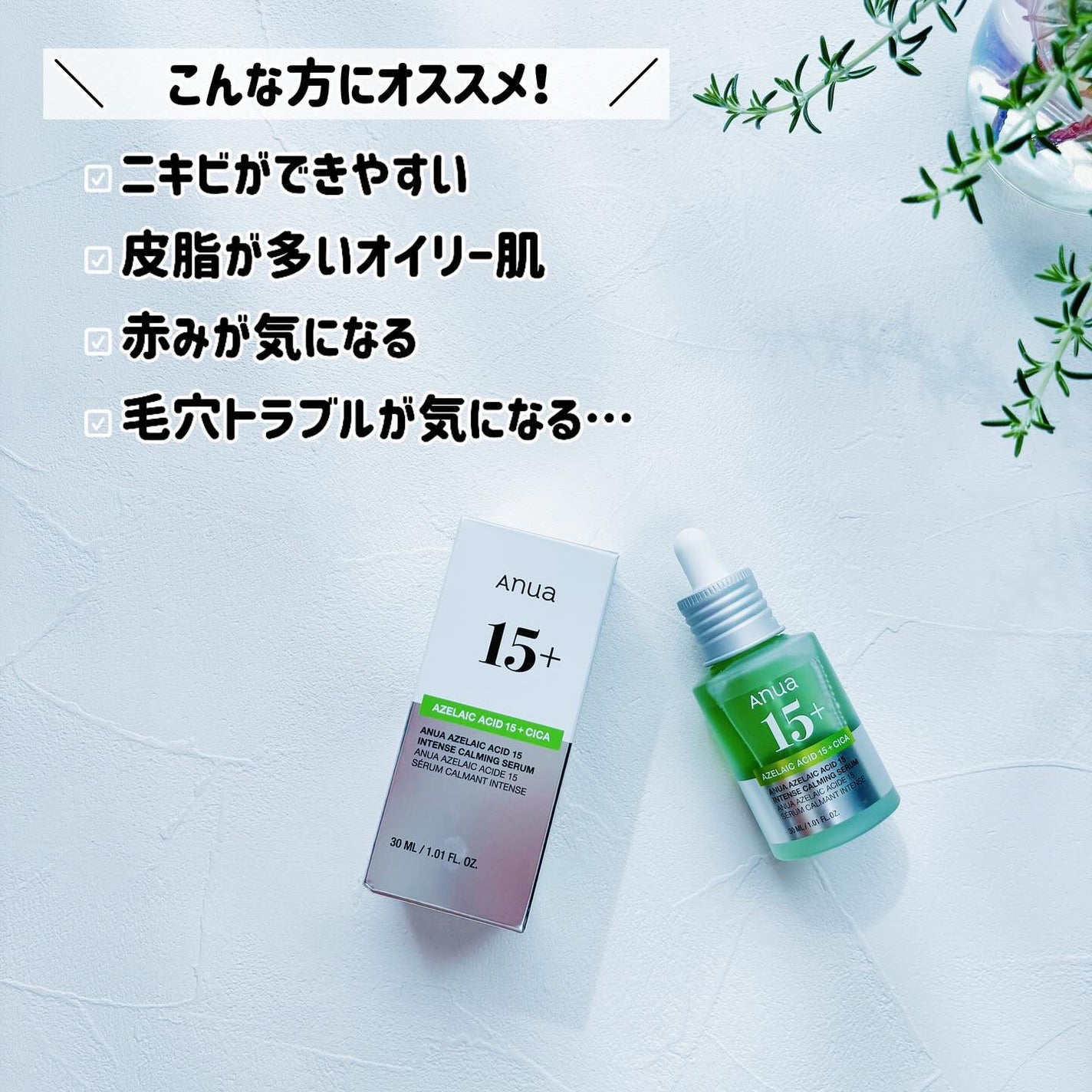 アゼライン酸15 インテンスカーミングセラム/Anua/美容液を使ったクチコミ(3枚目)