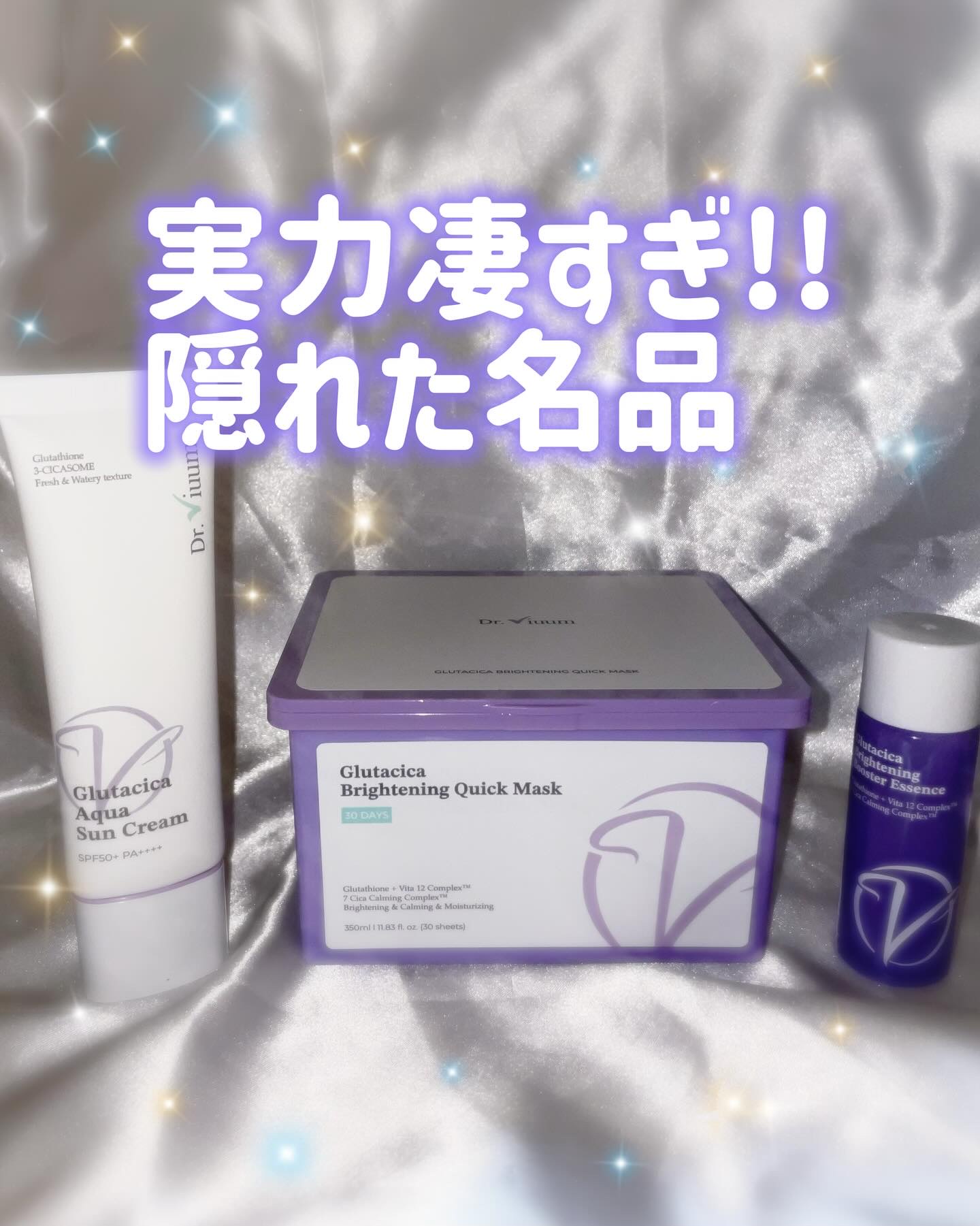 グルタシカ Aサンクリーム/Dr.Viuum/日焼け止めクリームを使ったクチコミ（1枚目）