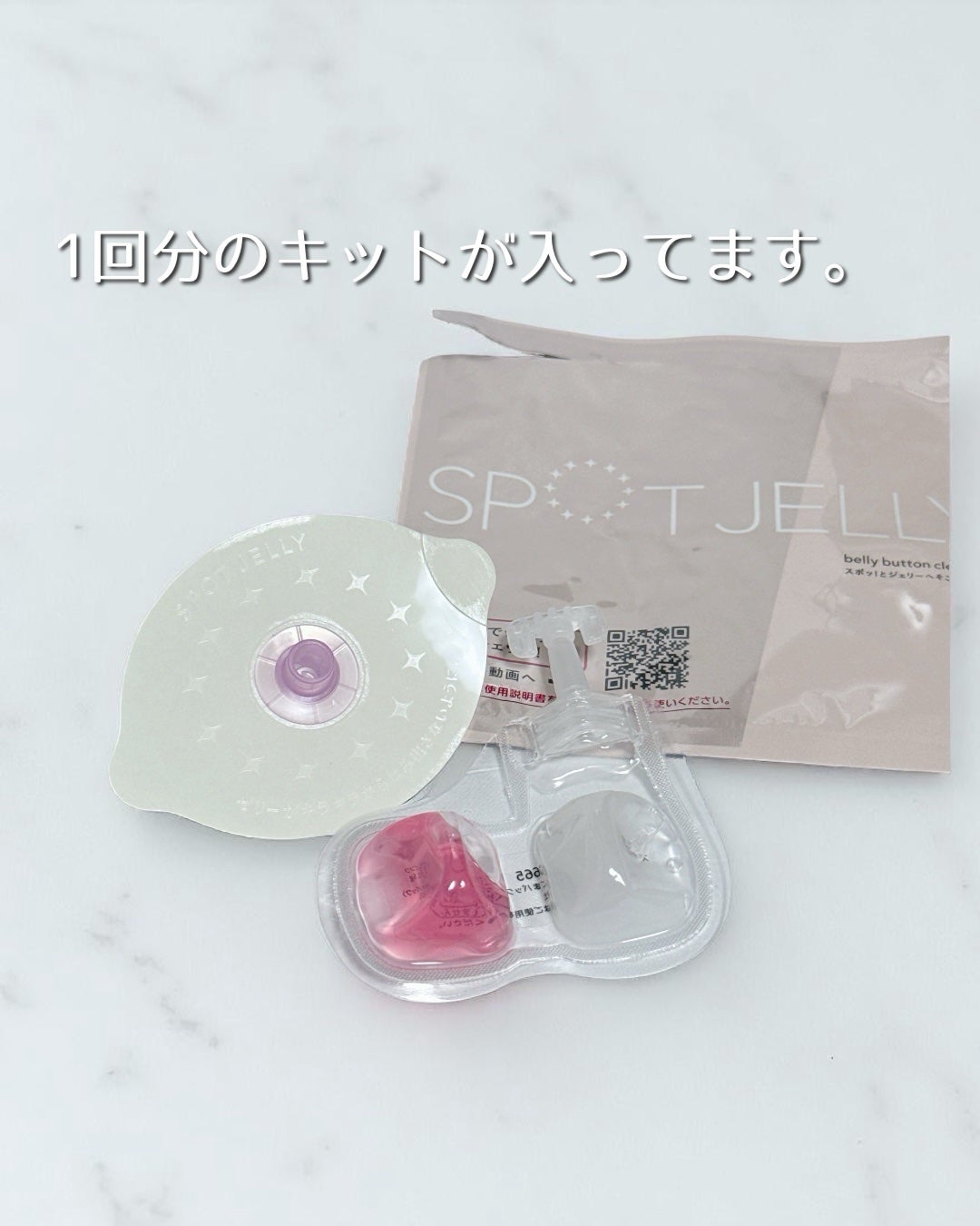 SPOT JELLY(スポッ!とジェリー)へそごまパック/花王/その他スキンケアを使ったクチコミ(4枚目)