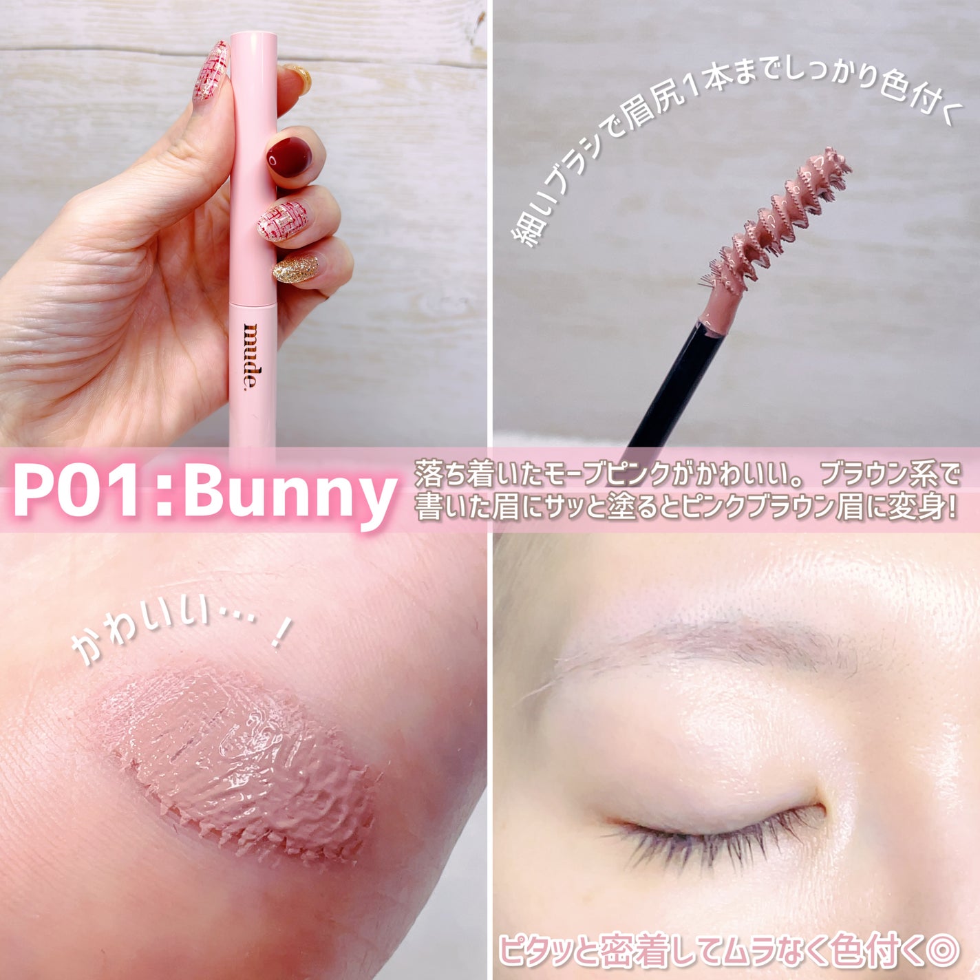 インスパイアスキニーブロウカラ/mude/眉マスカラを使ったクチコミ(3枚目)